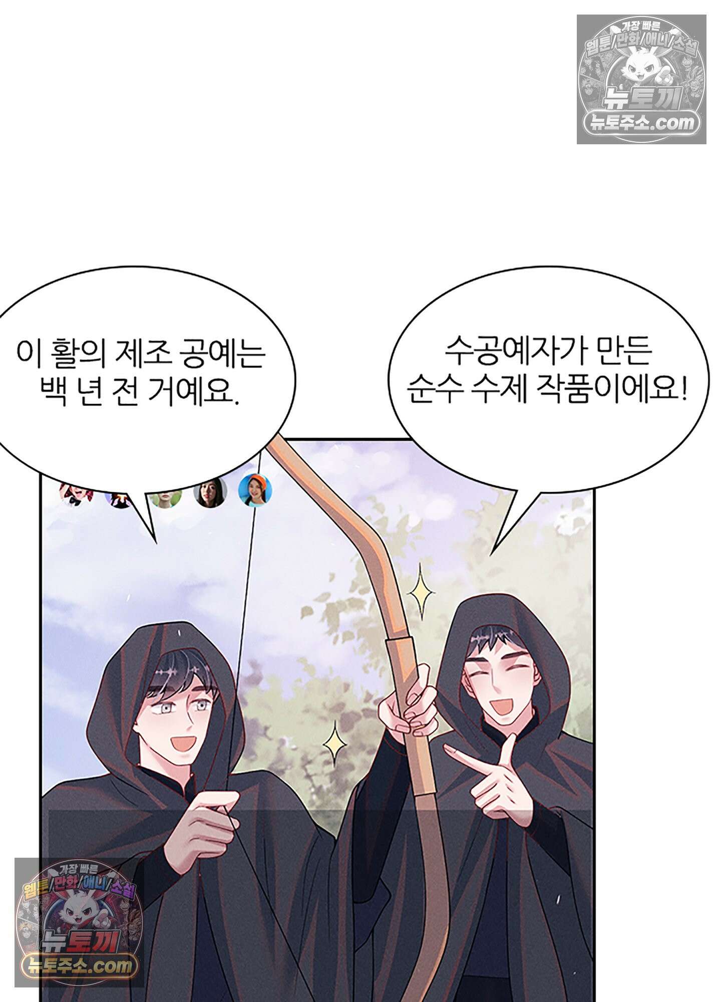 하루에 한 번씩 뽀뽀해 줘 85화 41