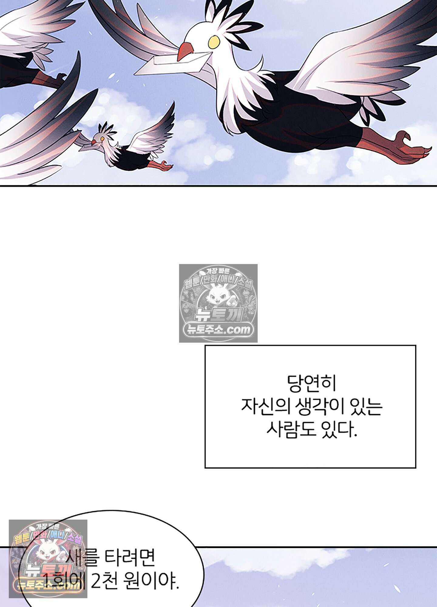 하루에 한 번씩 뽀뽀해 줘 85화 43