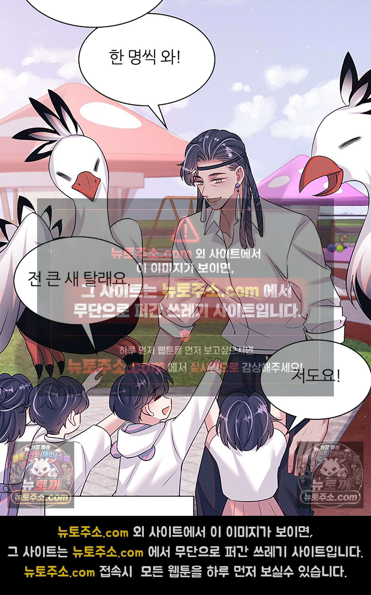 하루에 한 번씩 뽀뽀해 줘 85화 44
