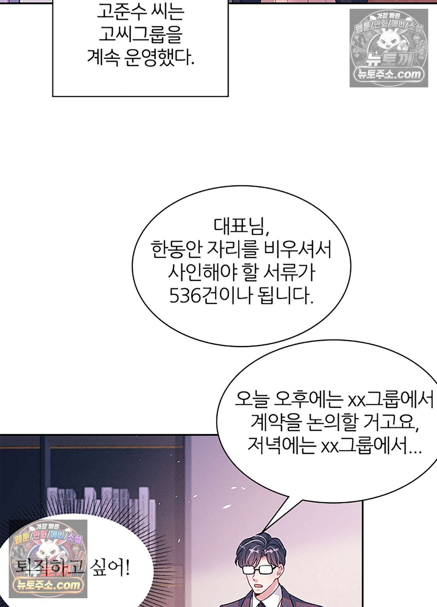 하루에 한 번씩 뽀뽀해 줘 85화 45