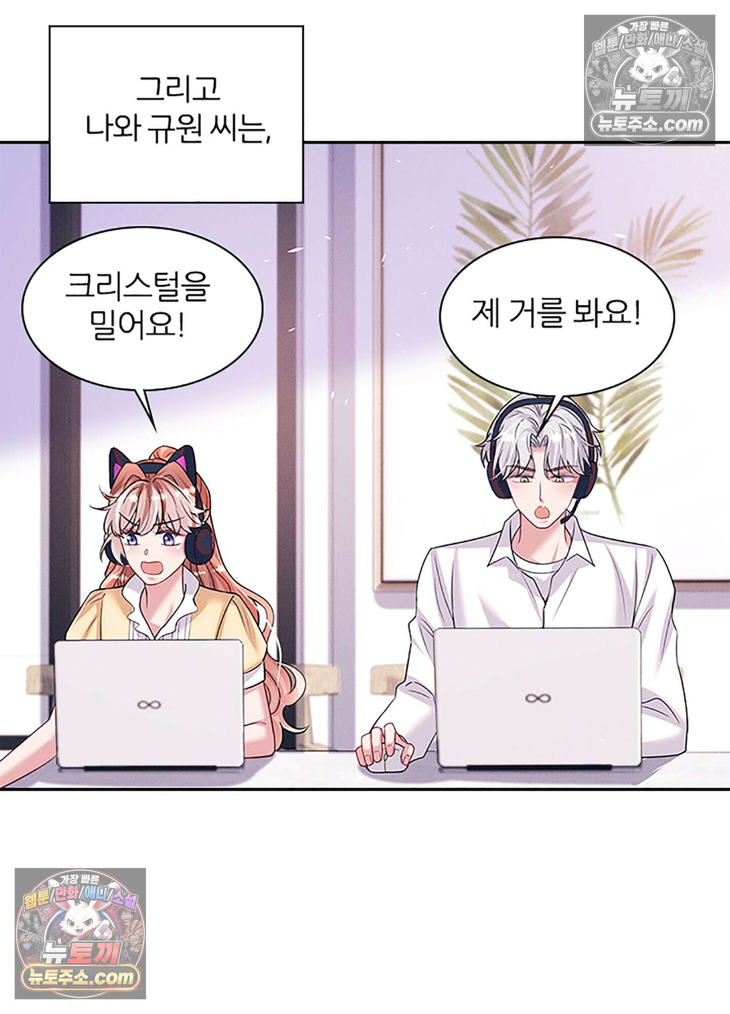 하루에 한 번씩 뽀뽀해 줘 85화 48