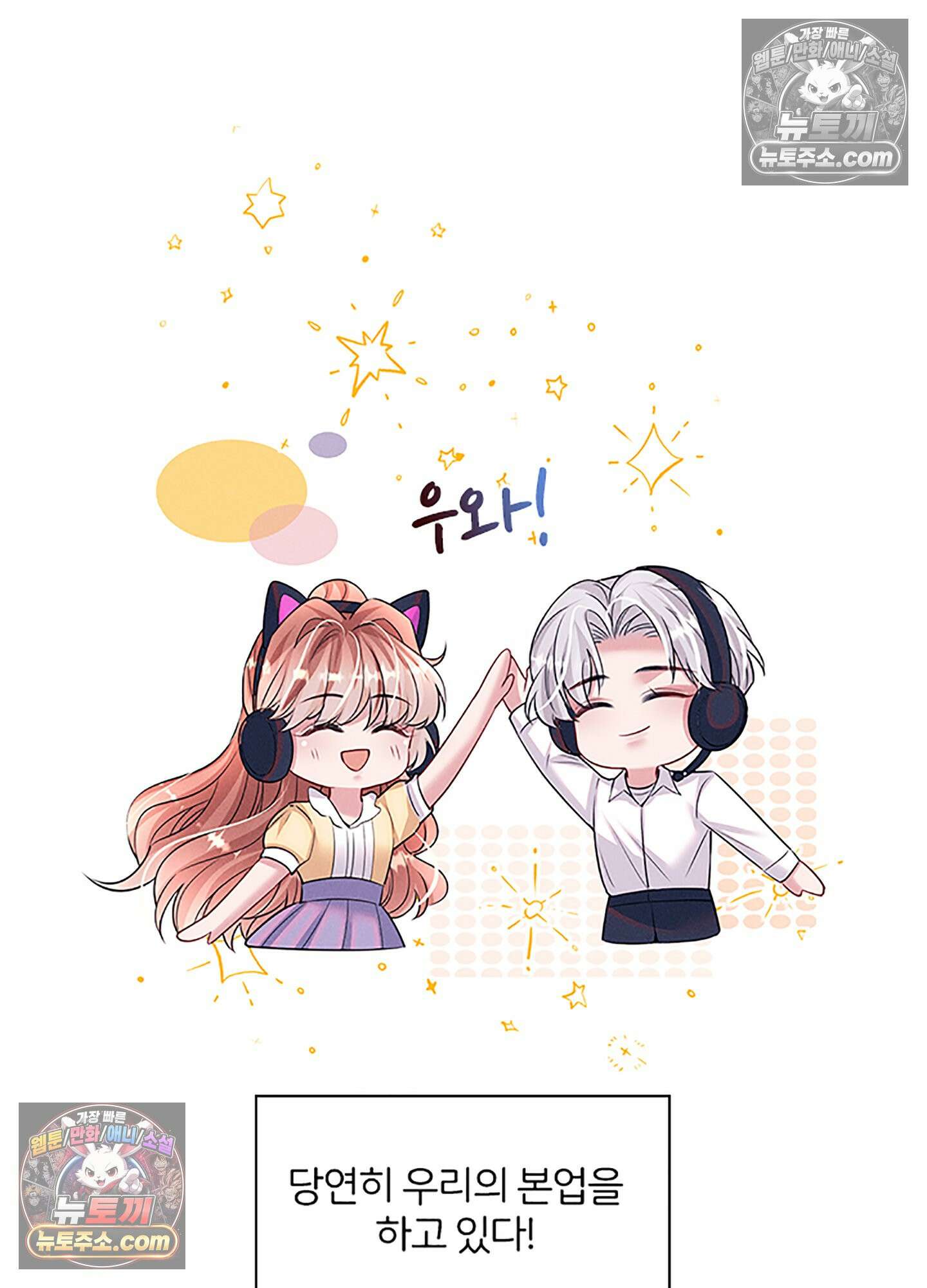 하루에 한 번씩 뽀뽀해 줘 85화 49