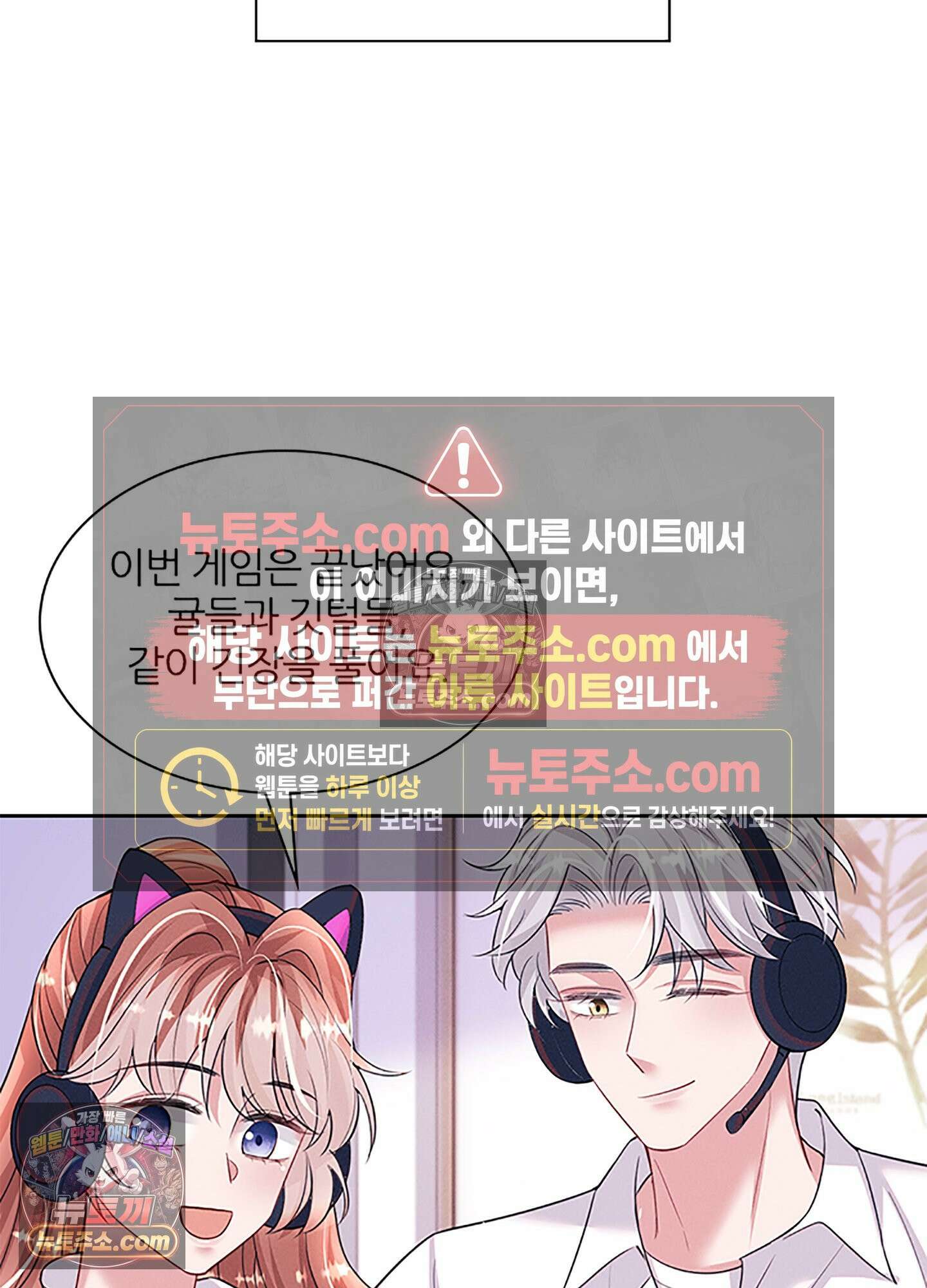 하루에 한 번씩 뽀뽀해 줘 85화 50