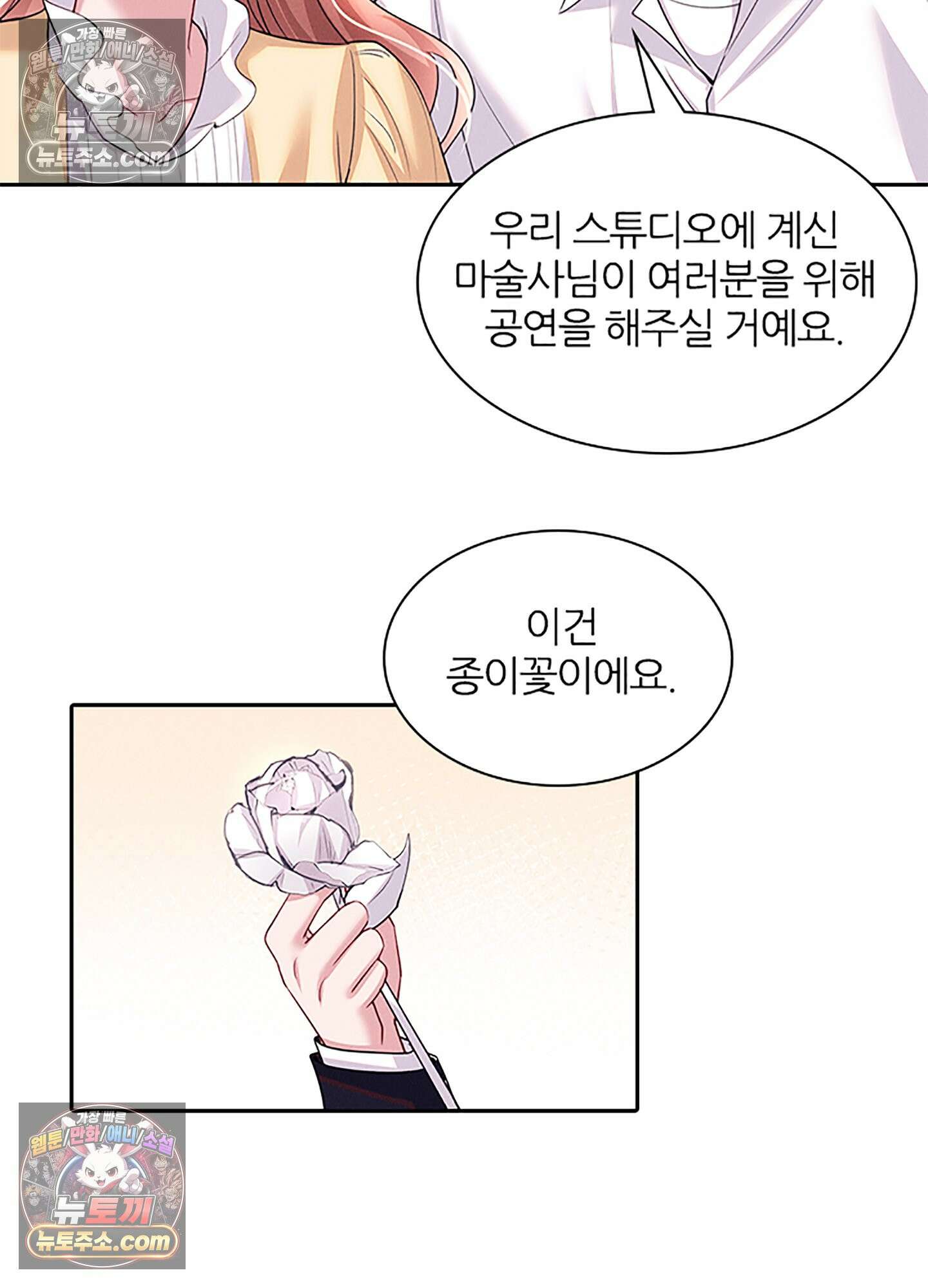 하루에 한 번씩 뽀뽀해 줘 85화 51