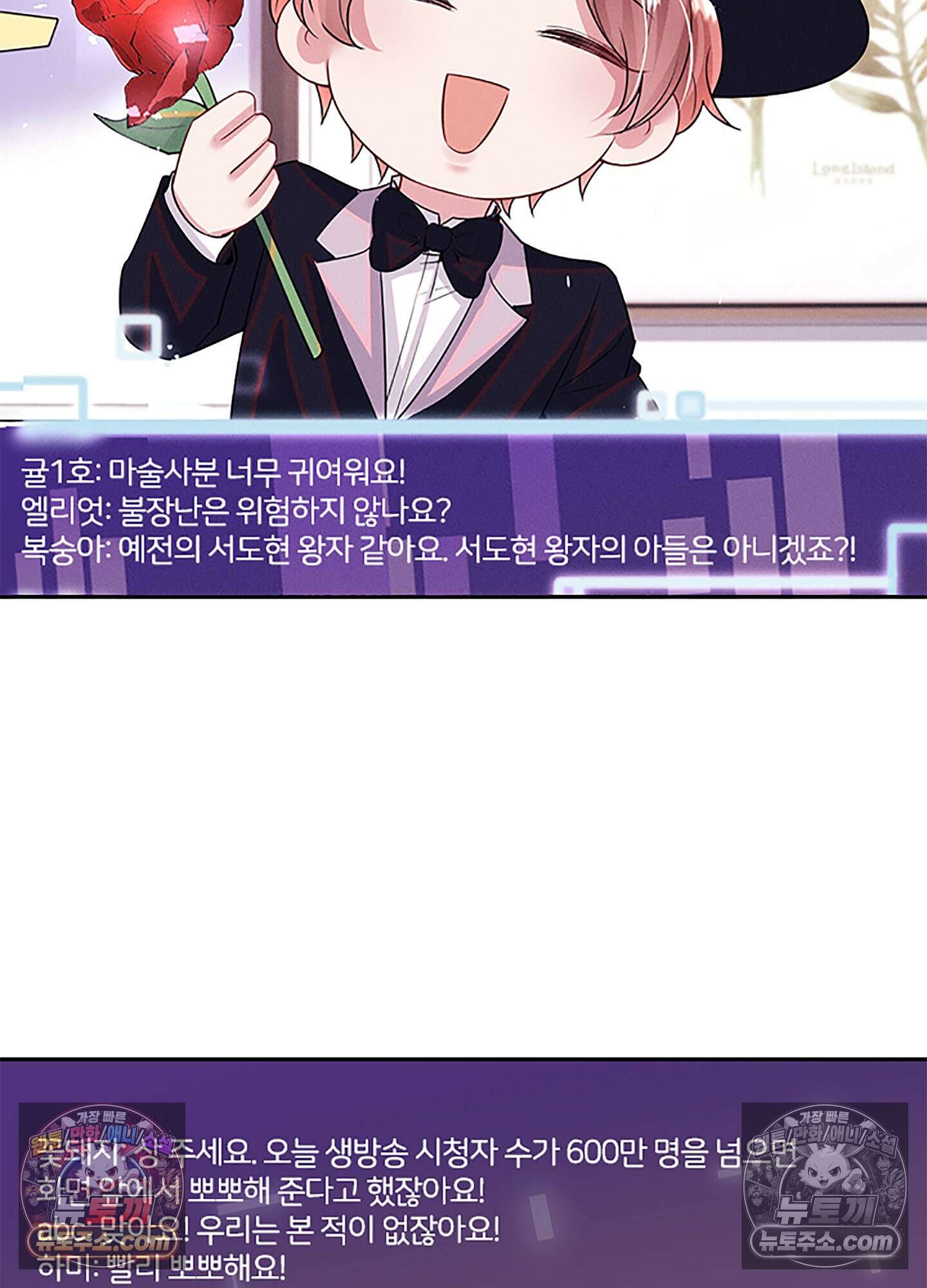 하루에 한 번씩 뽀뽀해 줘 85화 53