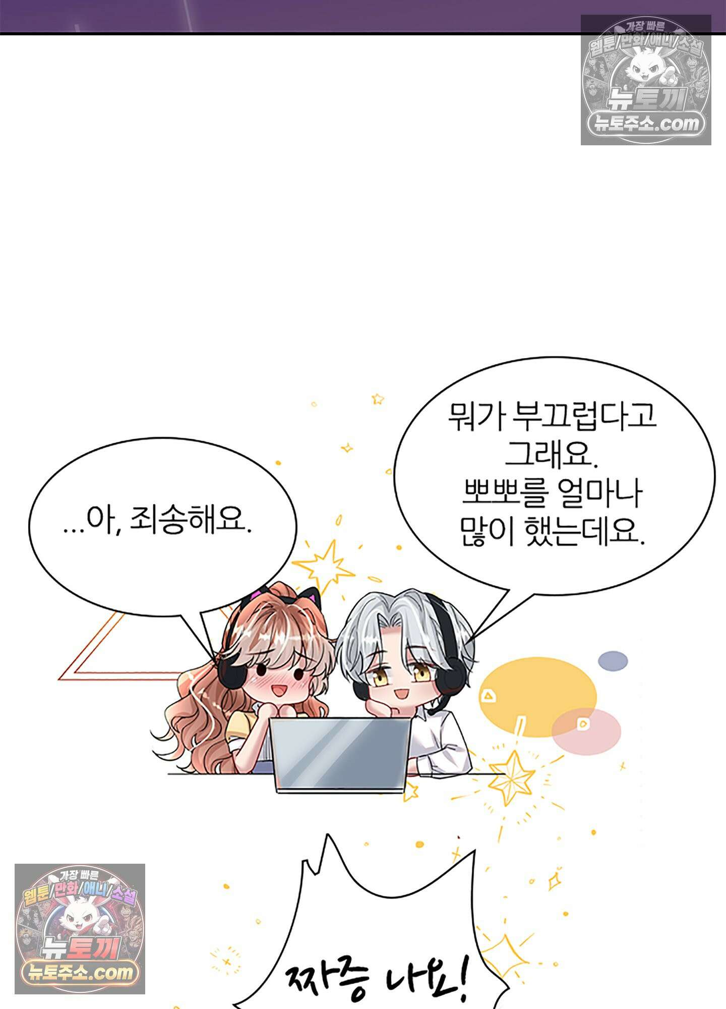 하루에 한 번씩 뽀뽀해 줘 85화 54