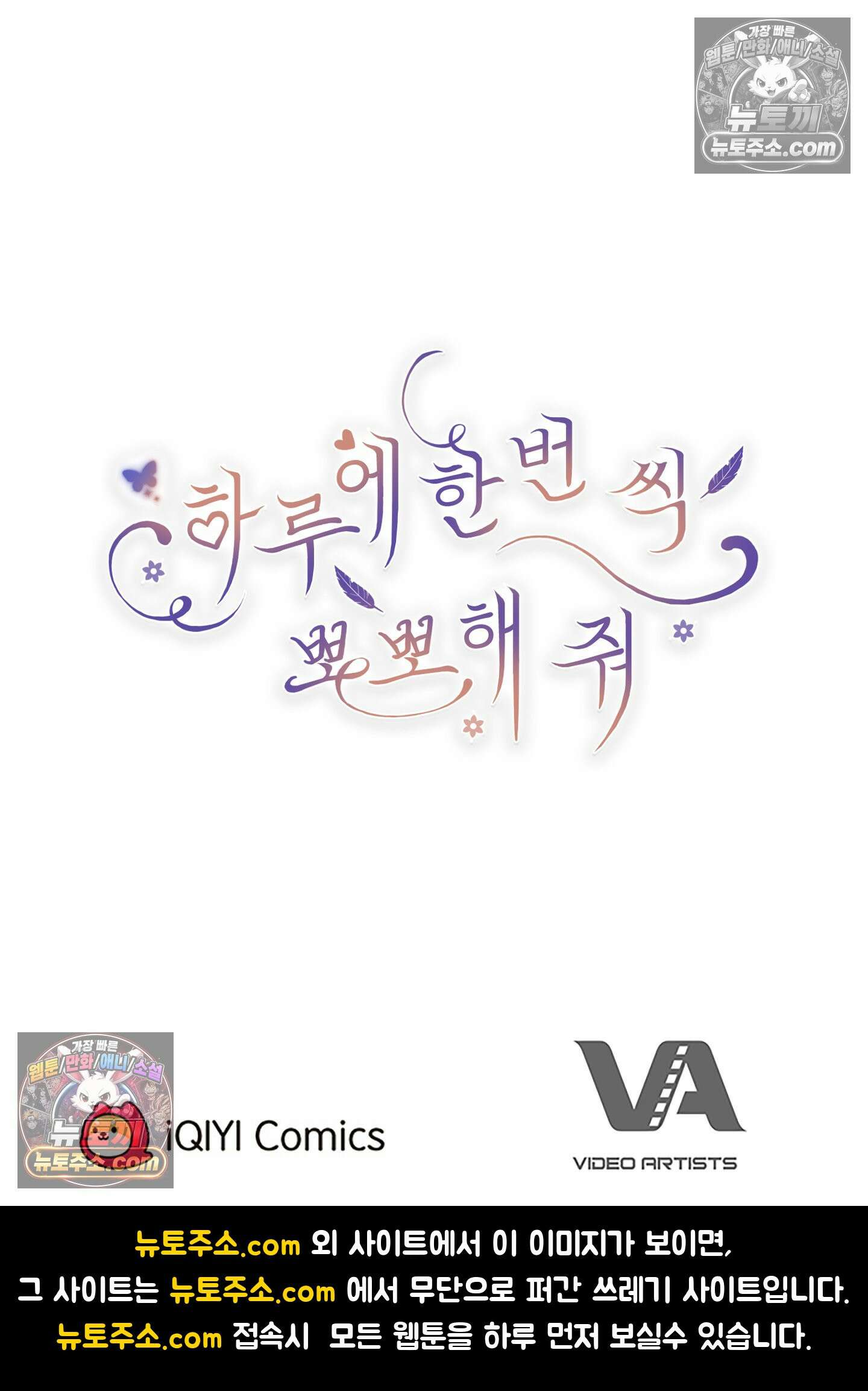 하루에 한 번씩 뽀뽀해 줘 85화 59