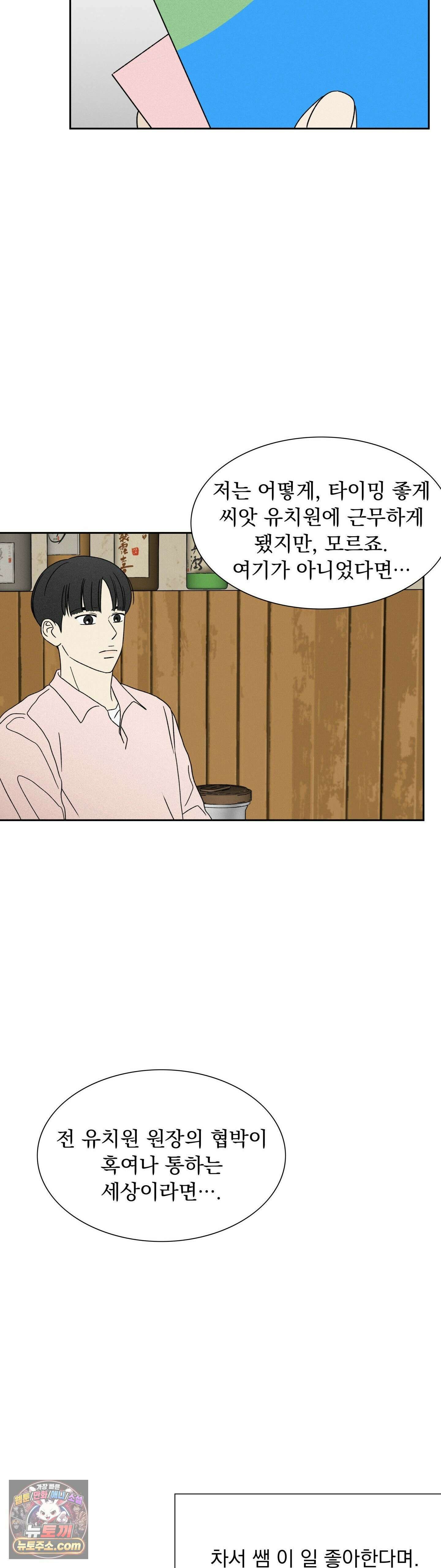 씨앗 유치원 호떡반 친구들 27화 4