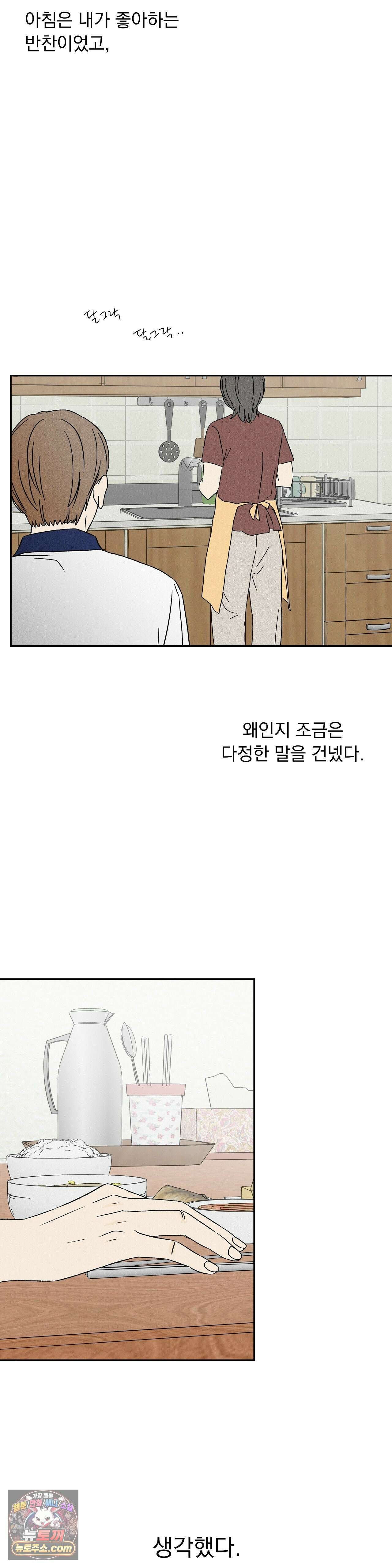 씨앗 유치원 호떡반 친구들 32화 3