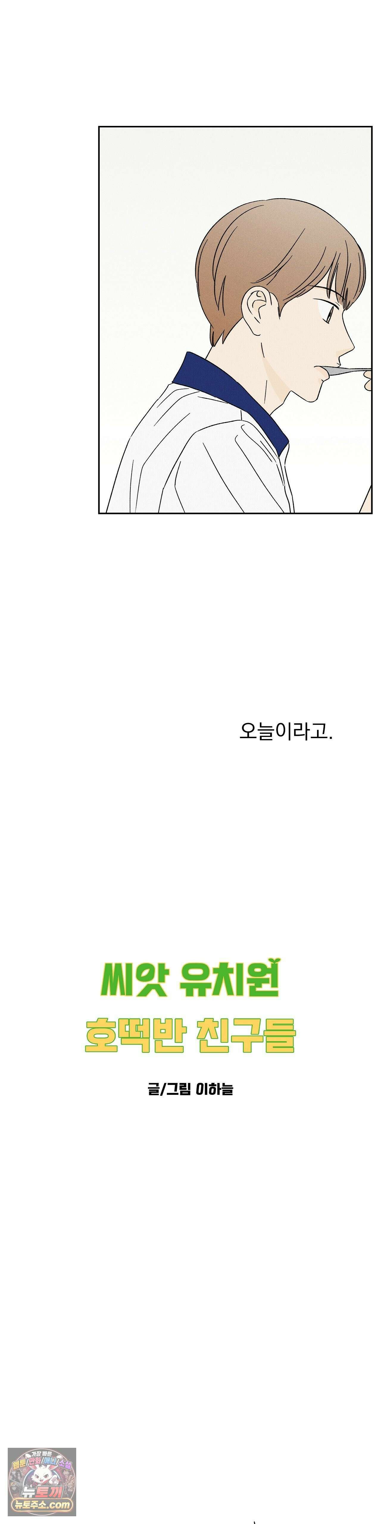 씨앗 유치원 호떡반 친구들 32화 4