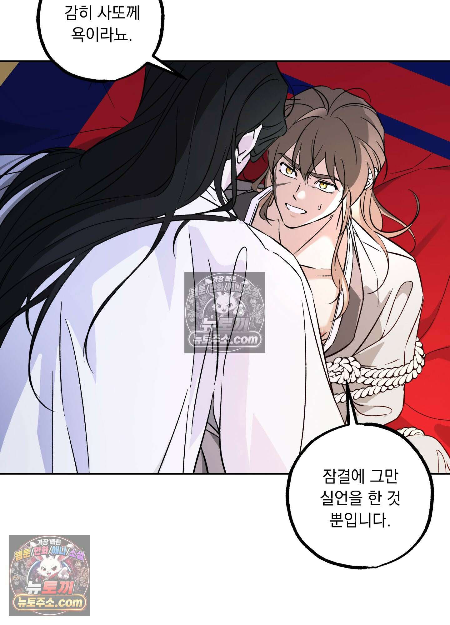 오라를 받으라 2화 4