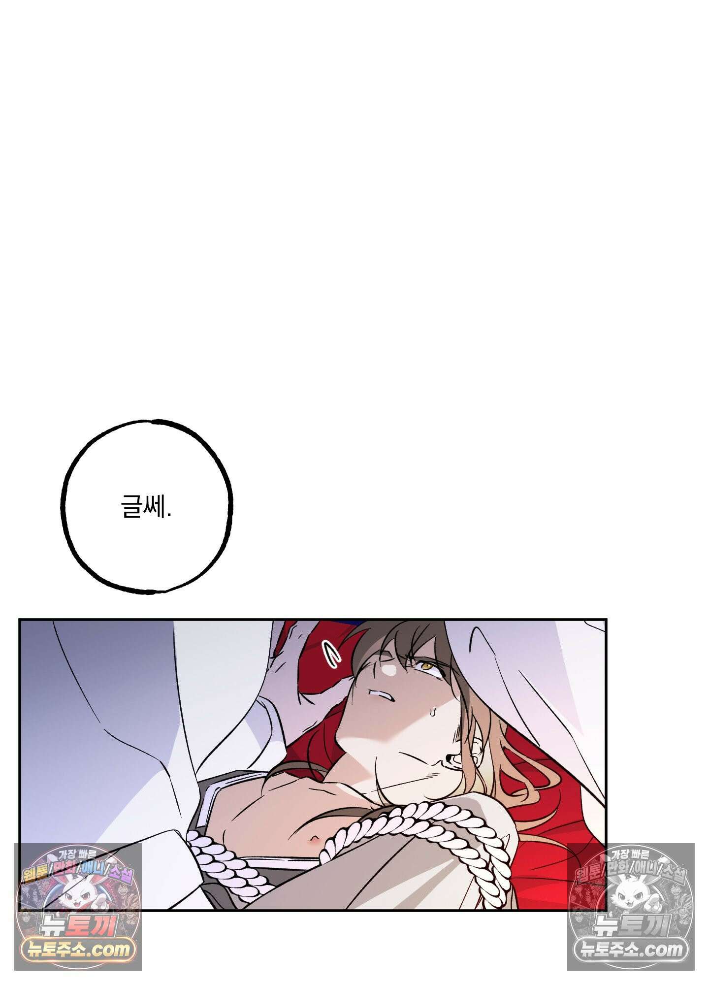 오라를 받으라 2화 6