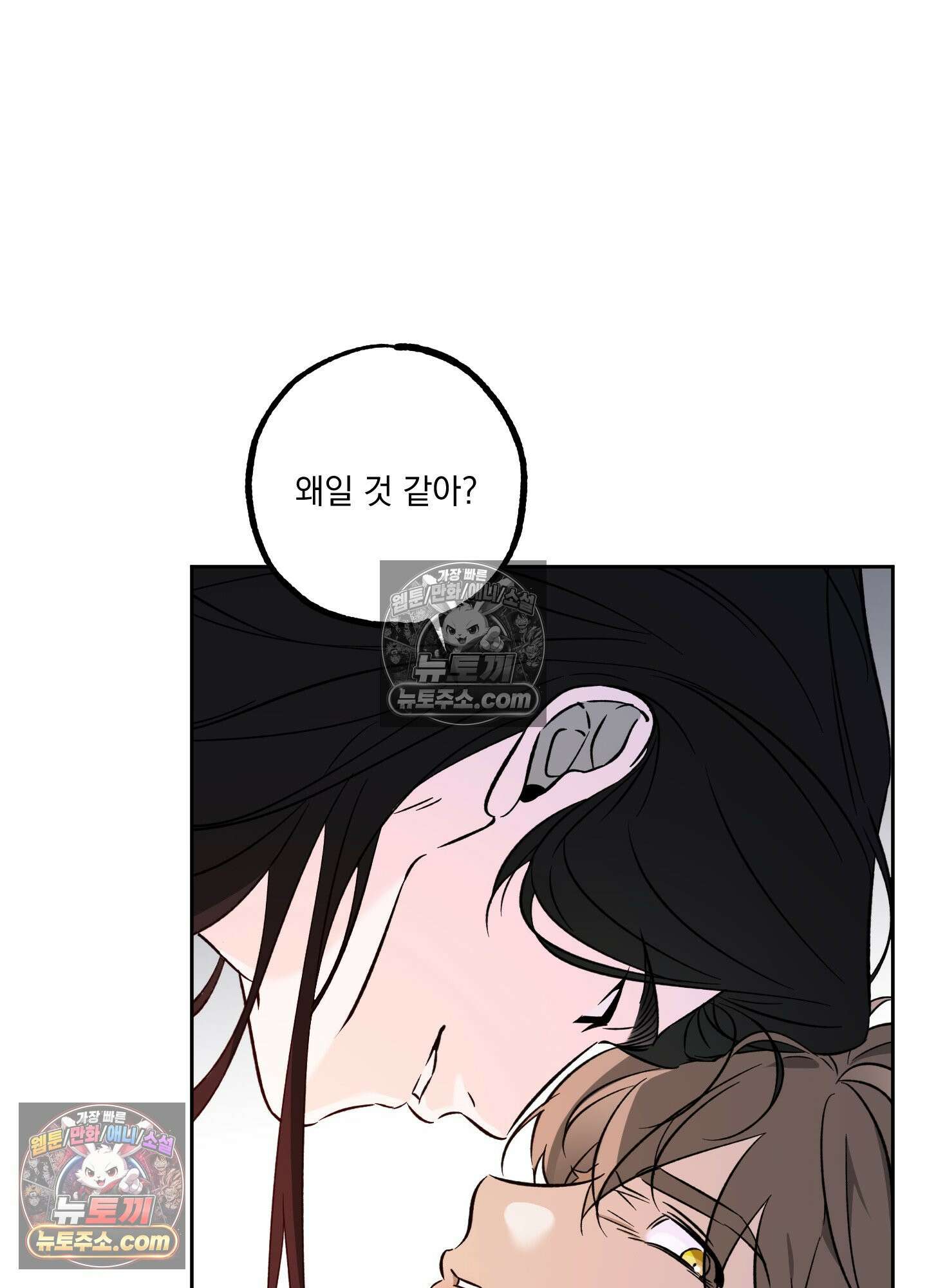 오라를 받으라 2화 7