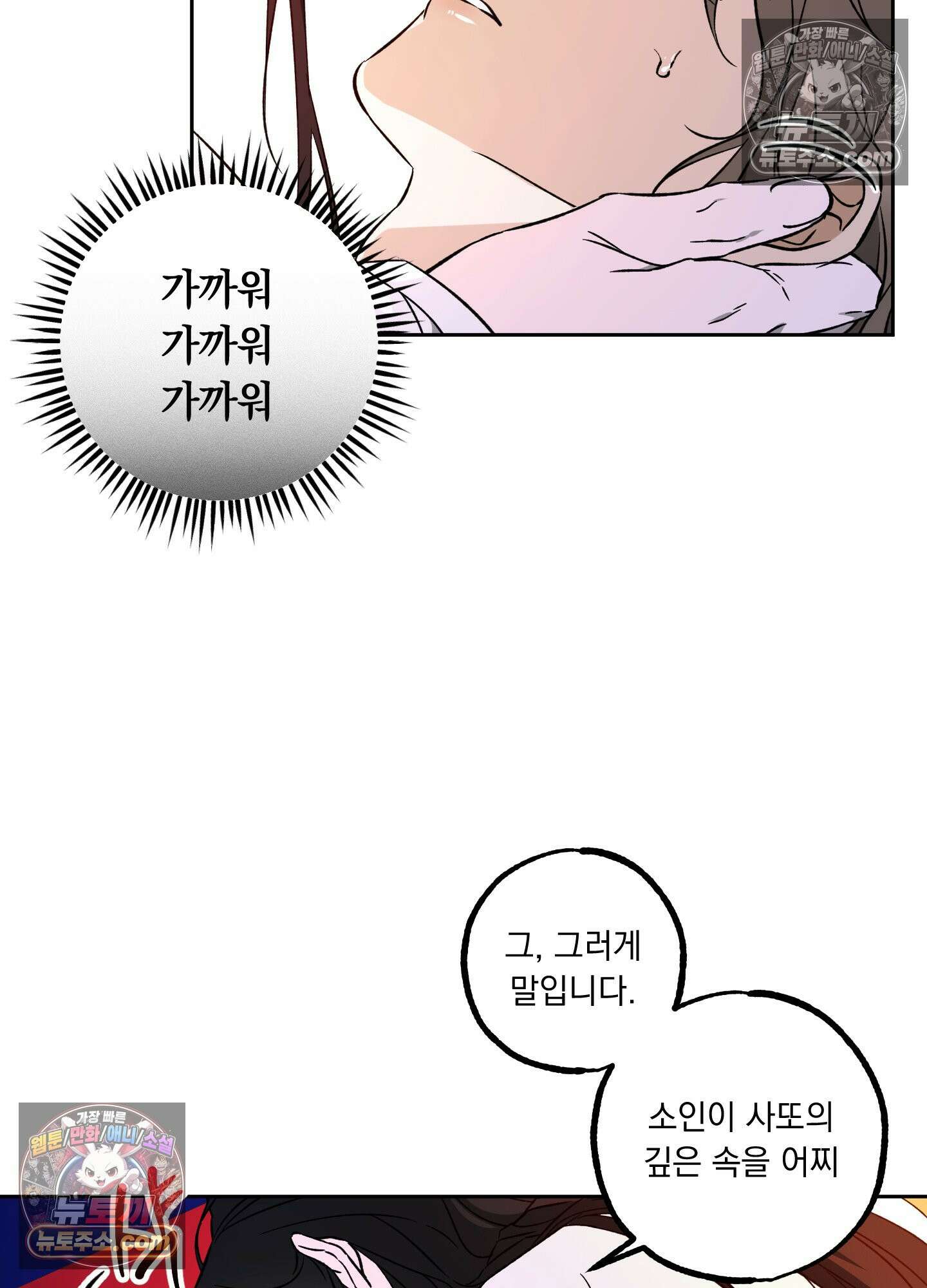 오라를 받으라 2화 8