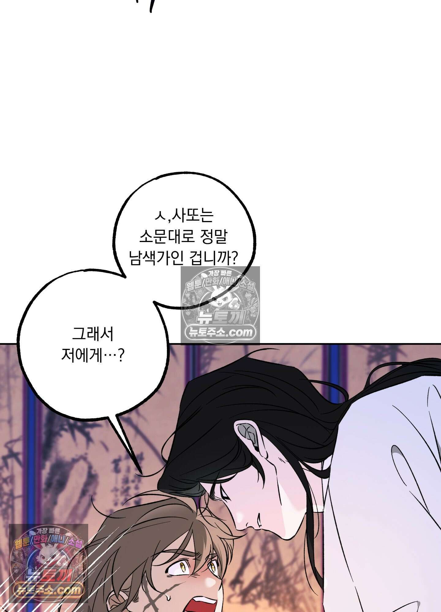 오라를 받으라 2화 10