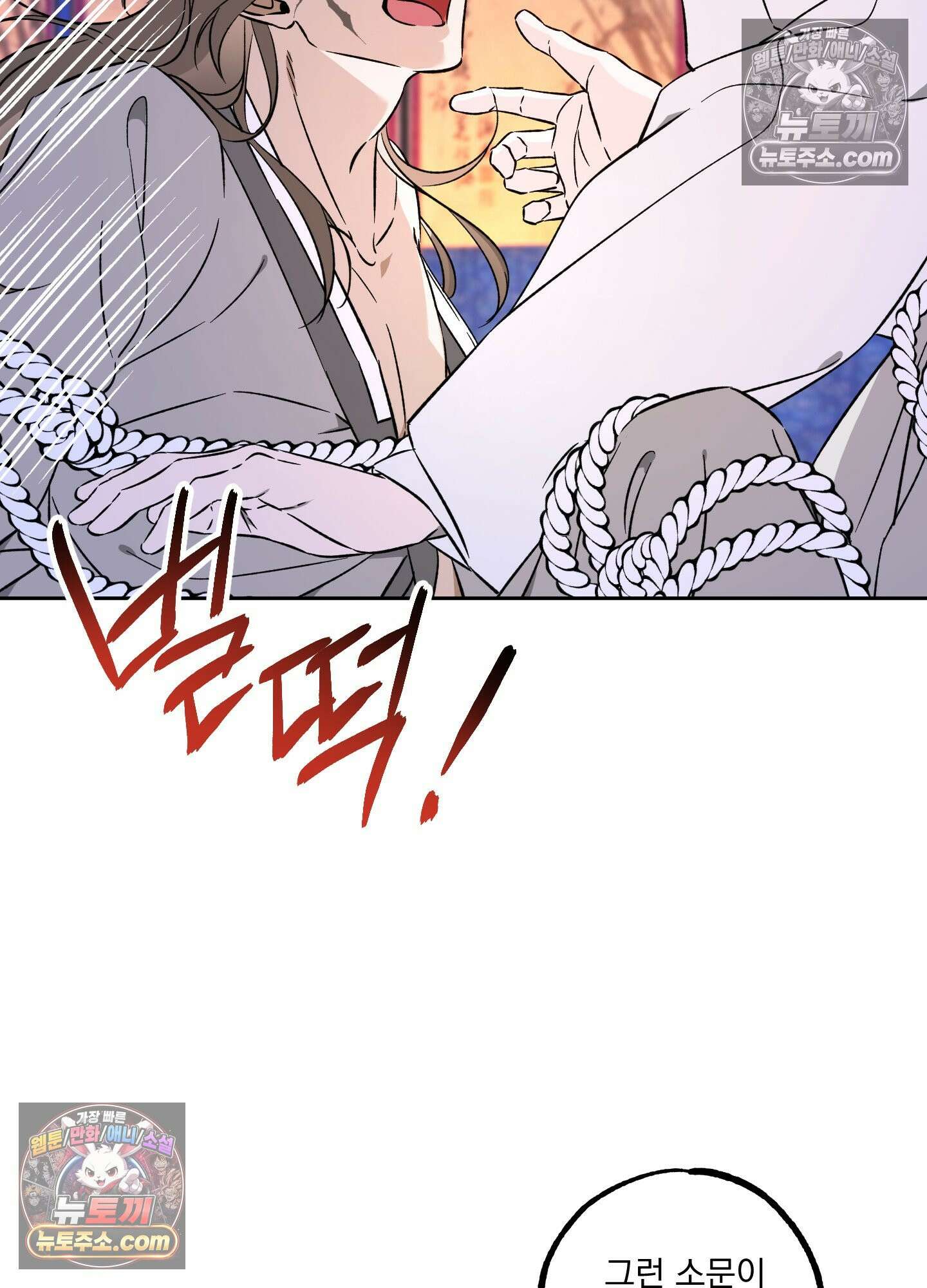 오라를 받으라 2화 11
