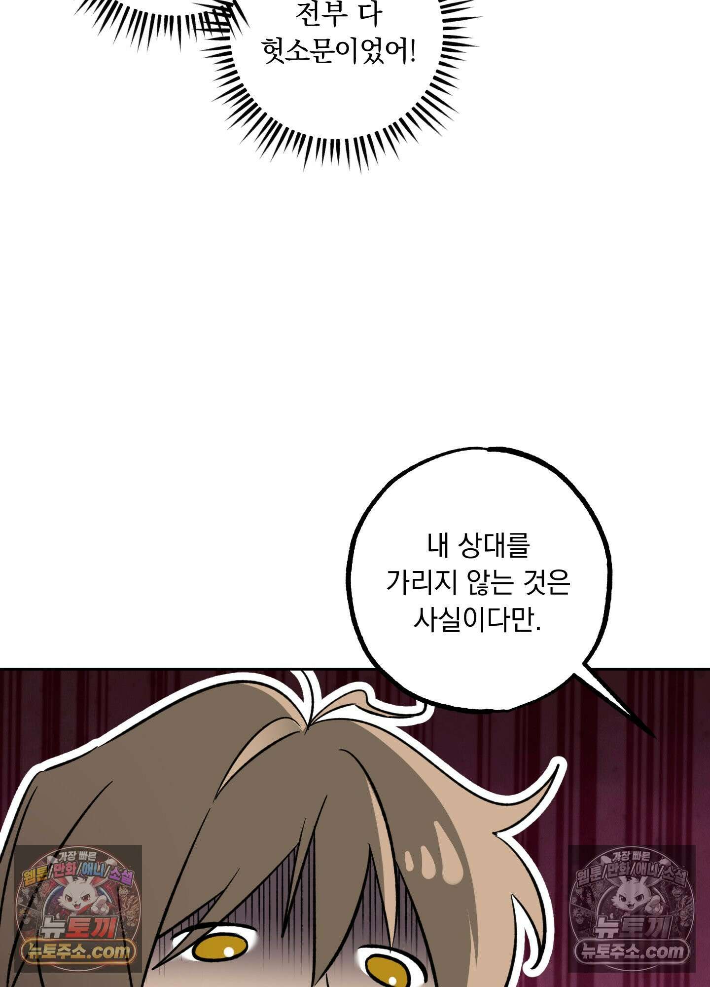 오라를 받으라 2화 13