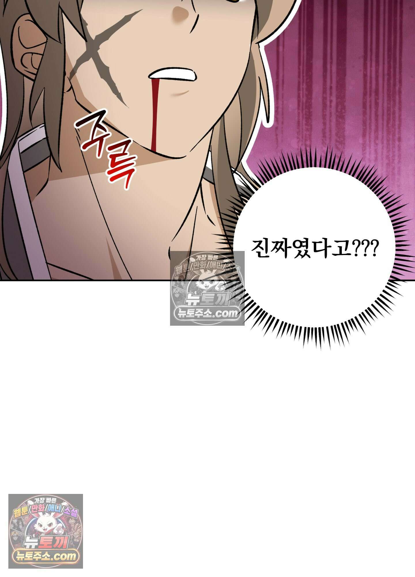 오라를 받으라 2화 14