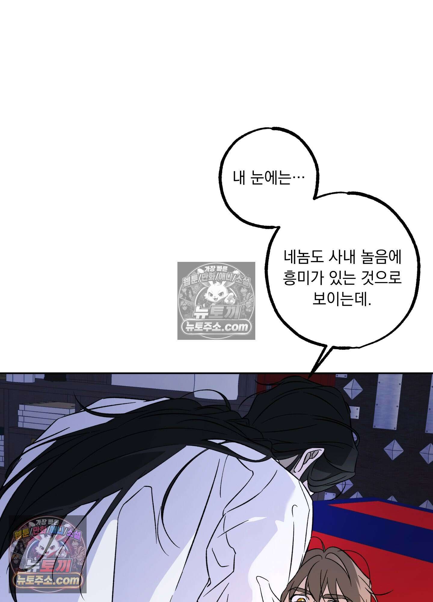 오라를 받으라 2화 16