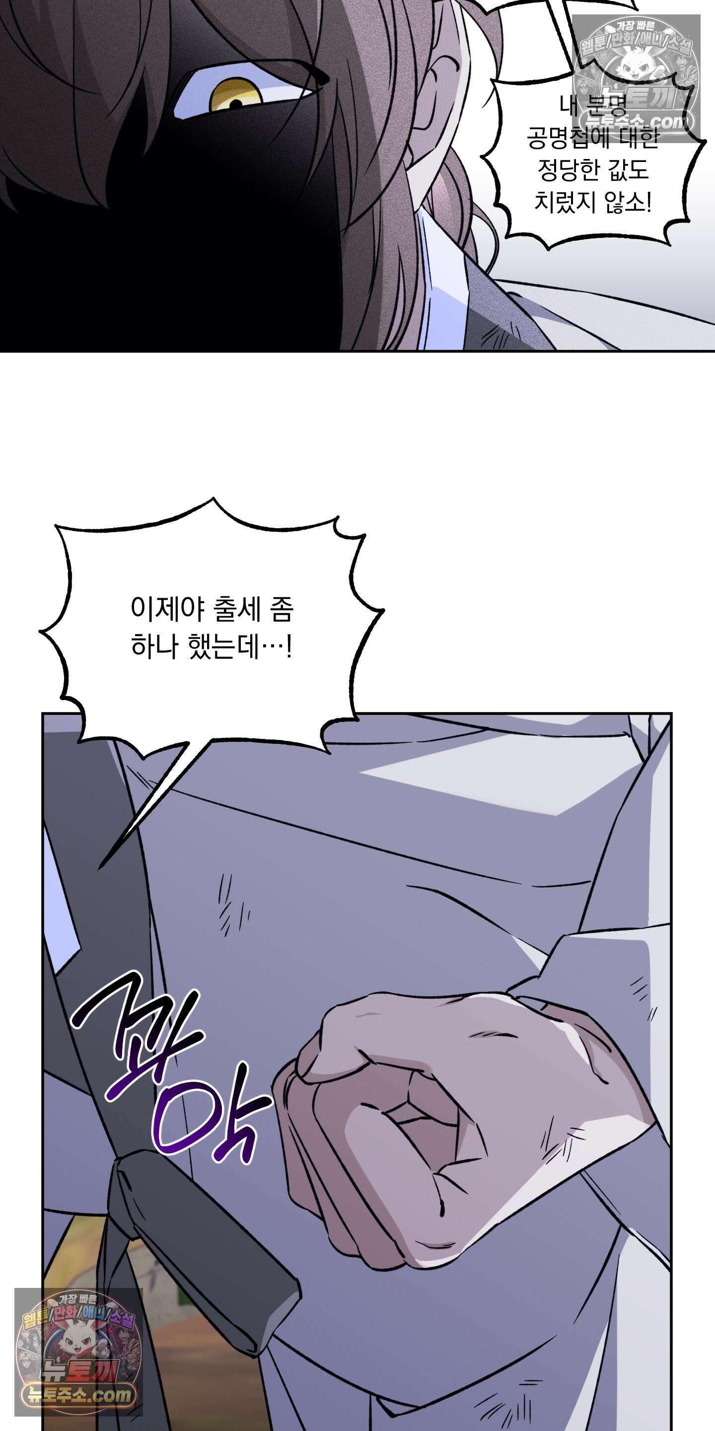 오라를 받으라 5화 3
