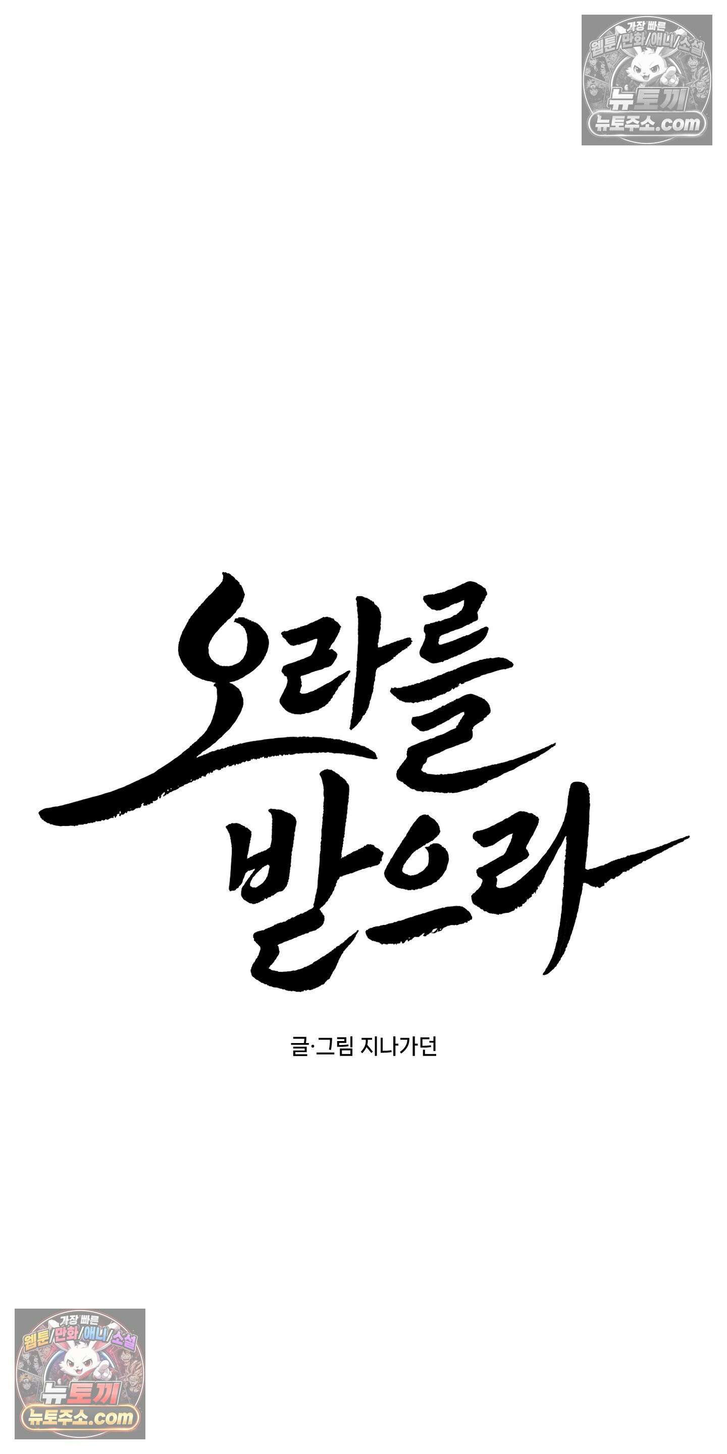 오라를 받으라 5화 5
