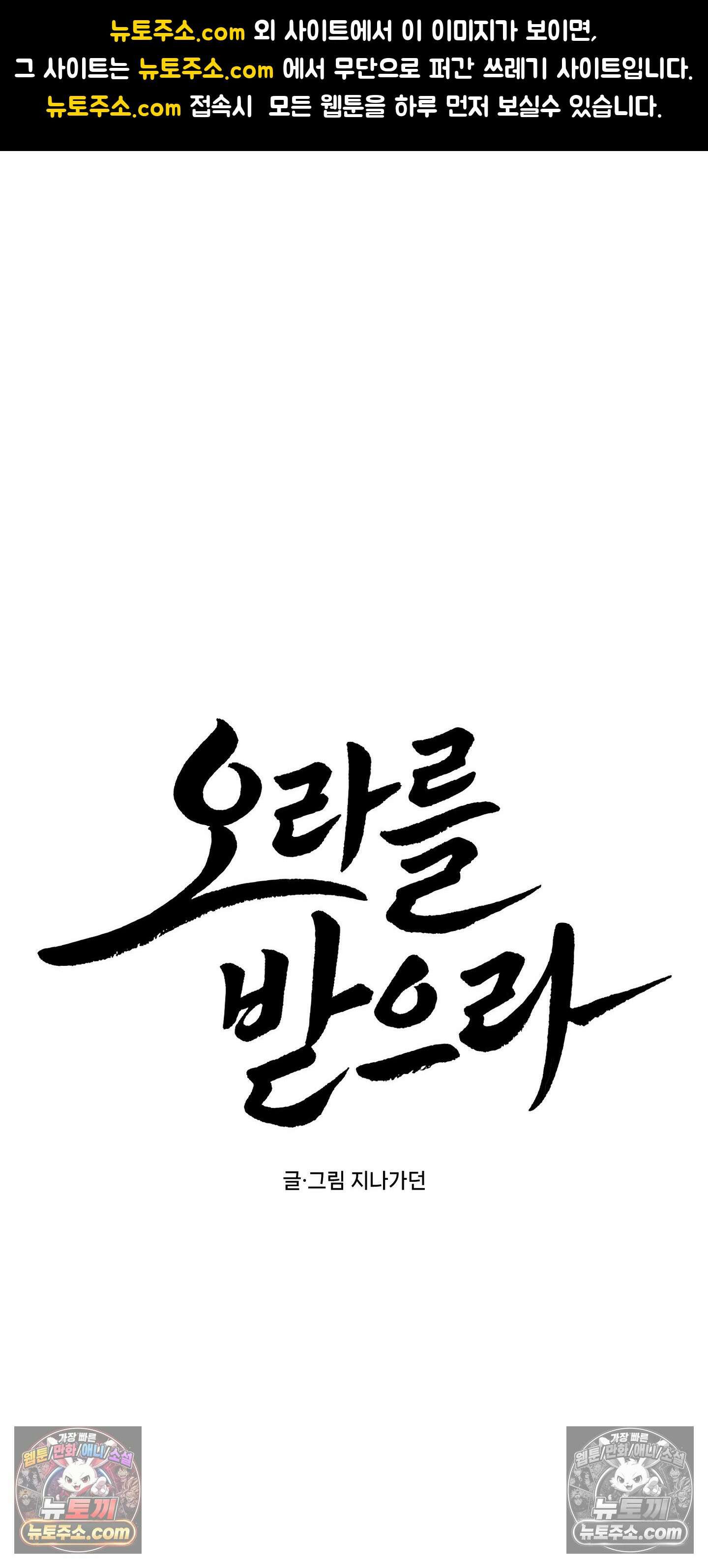 오라를 받으라 6화 1
