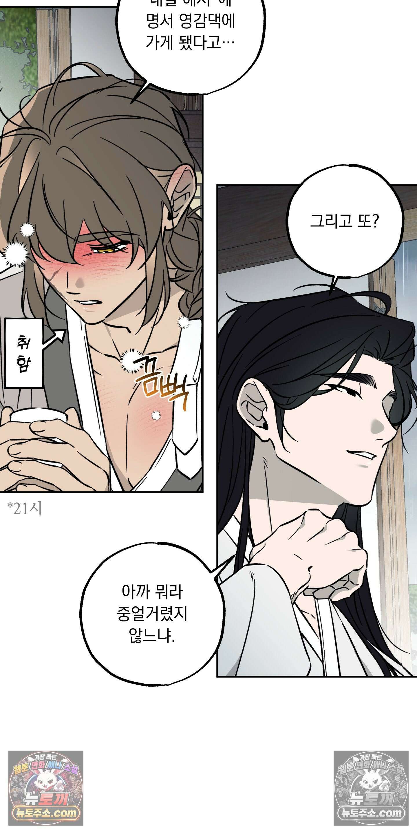 오라를 받으라 6화 4