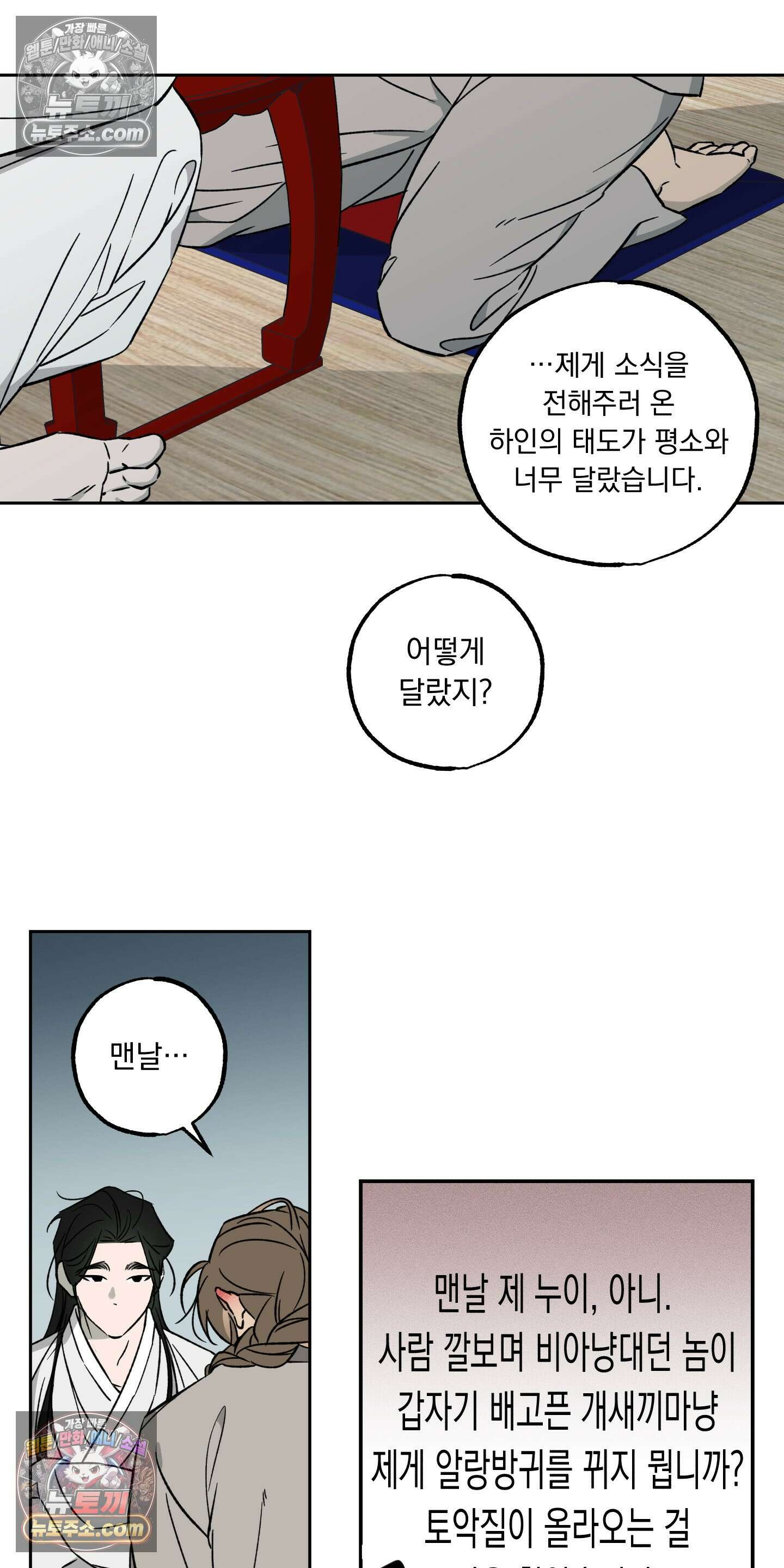 오라를 받으라 6화 5