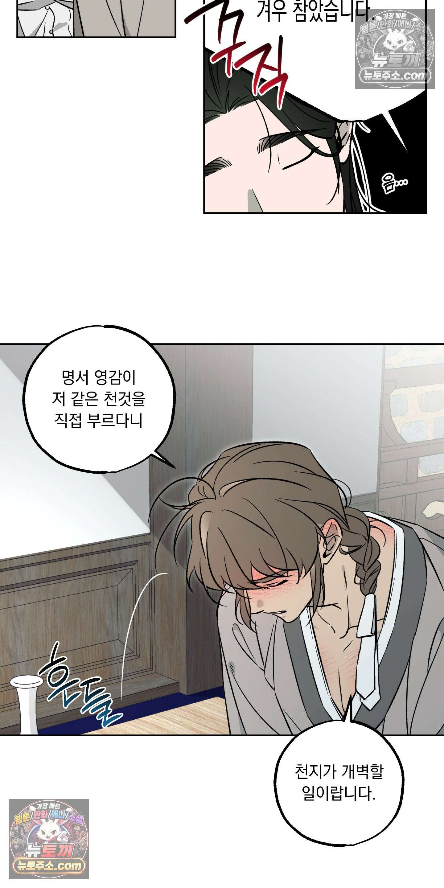오라를 받으라 6화 6