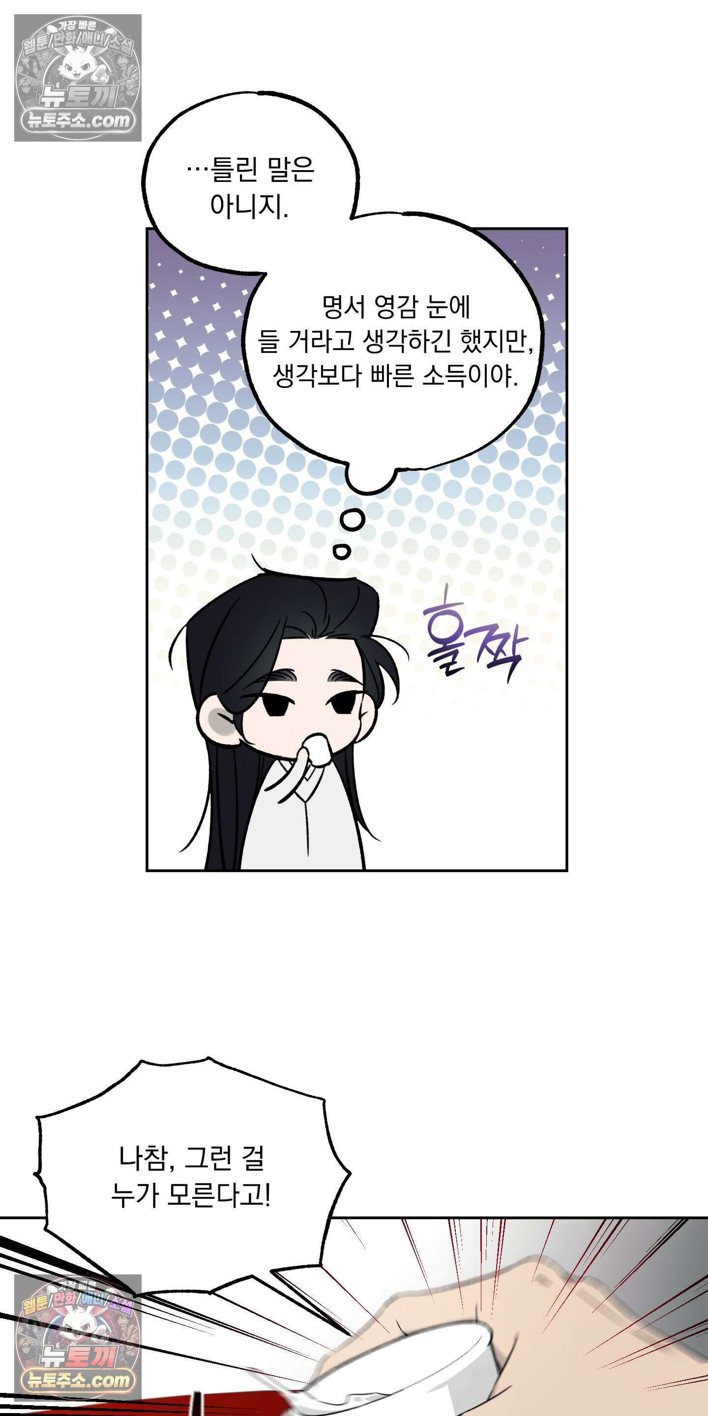오라를 받으라 6화 7