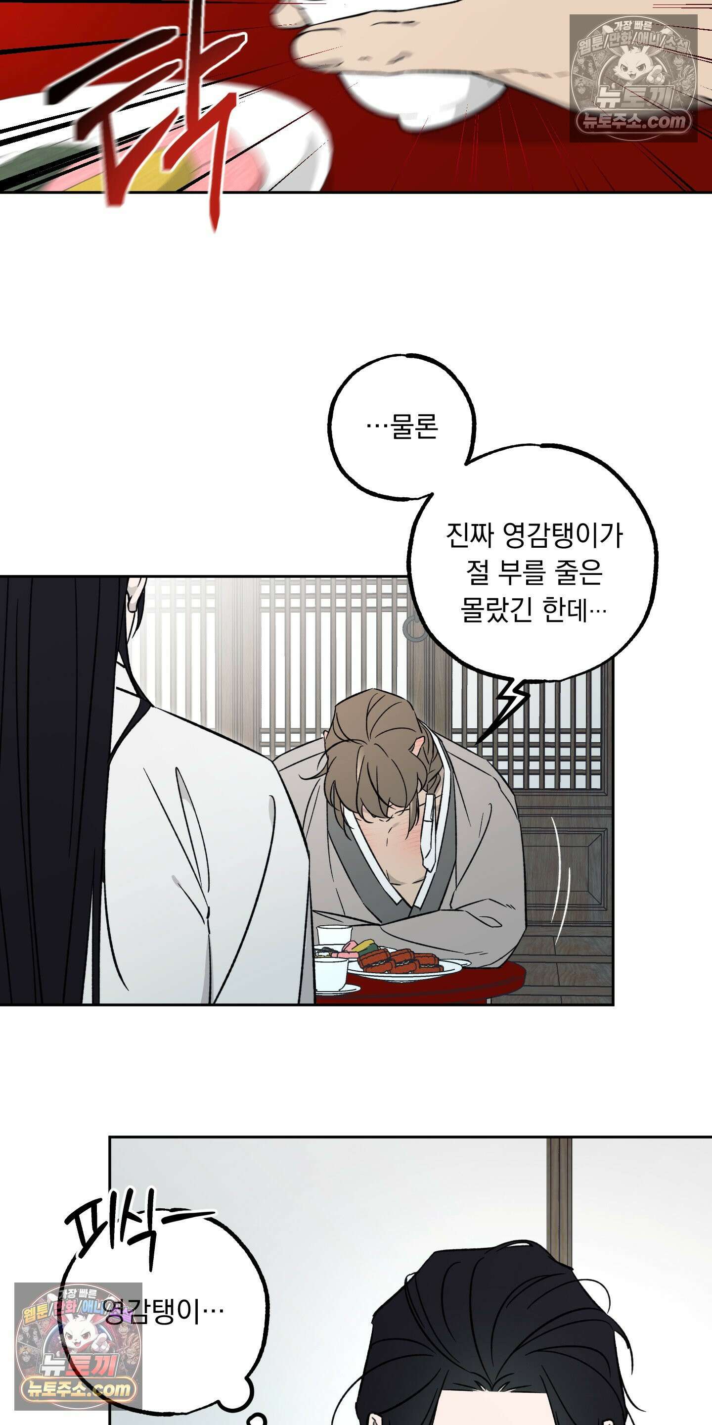 오라를 받으라 6화 8