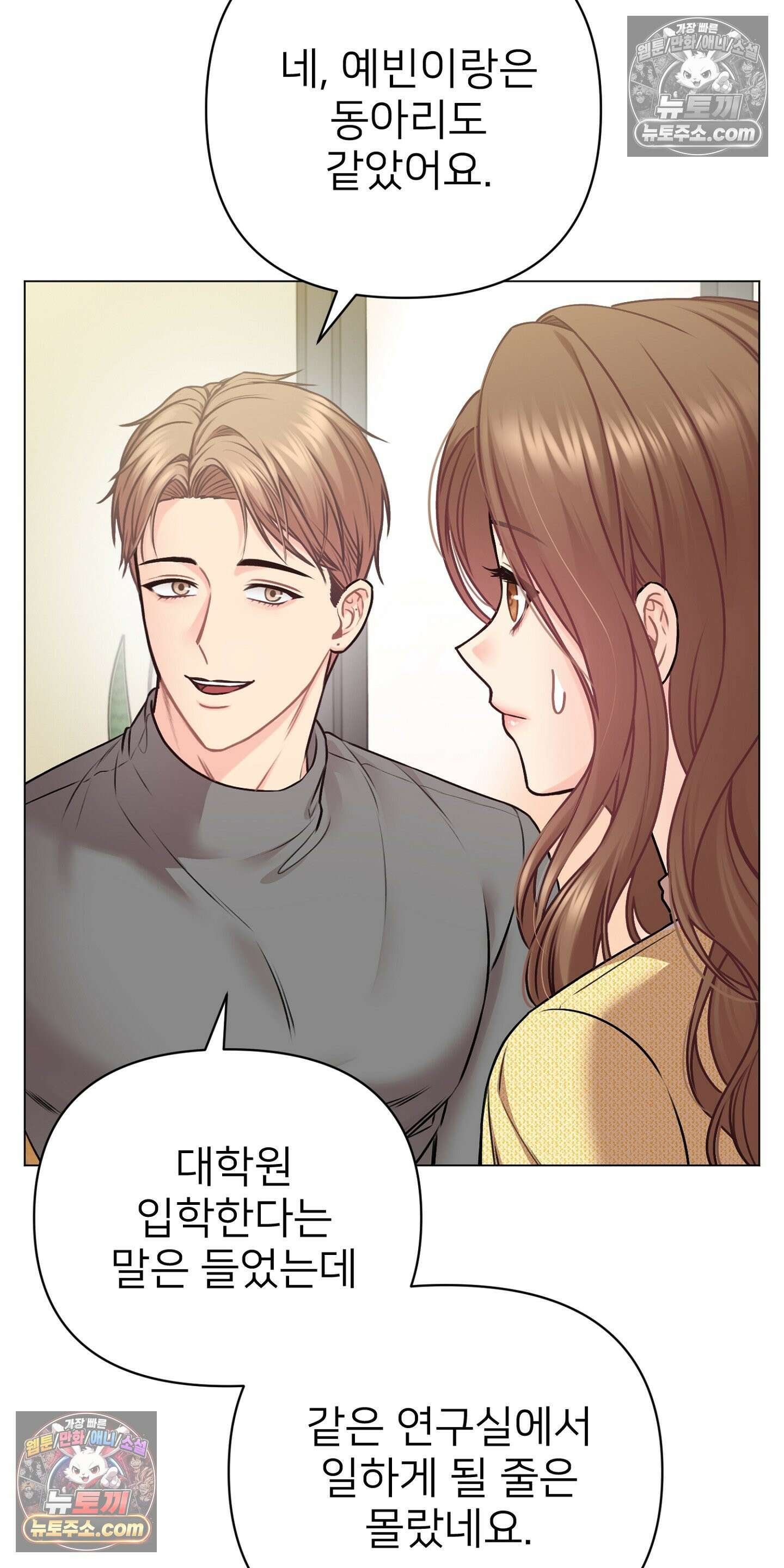 층간 신음 해결법 9화 2