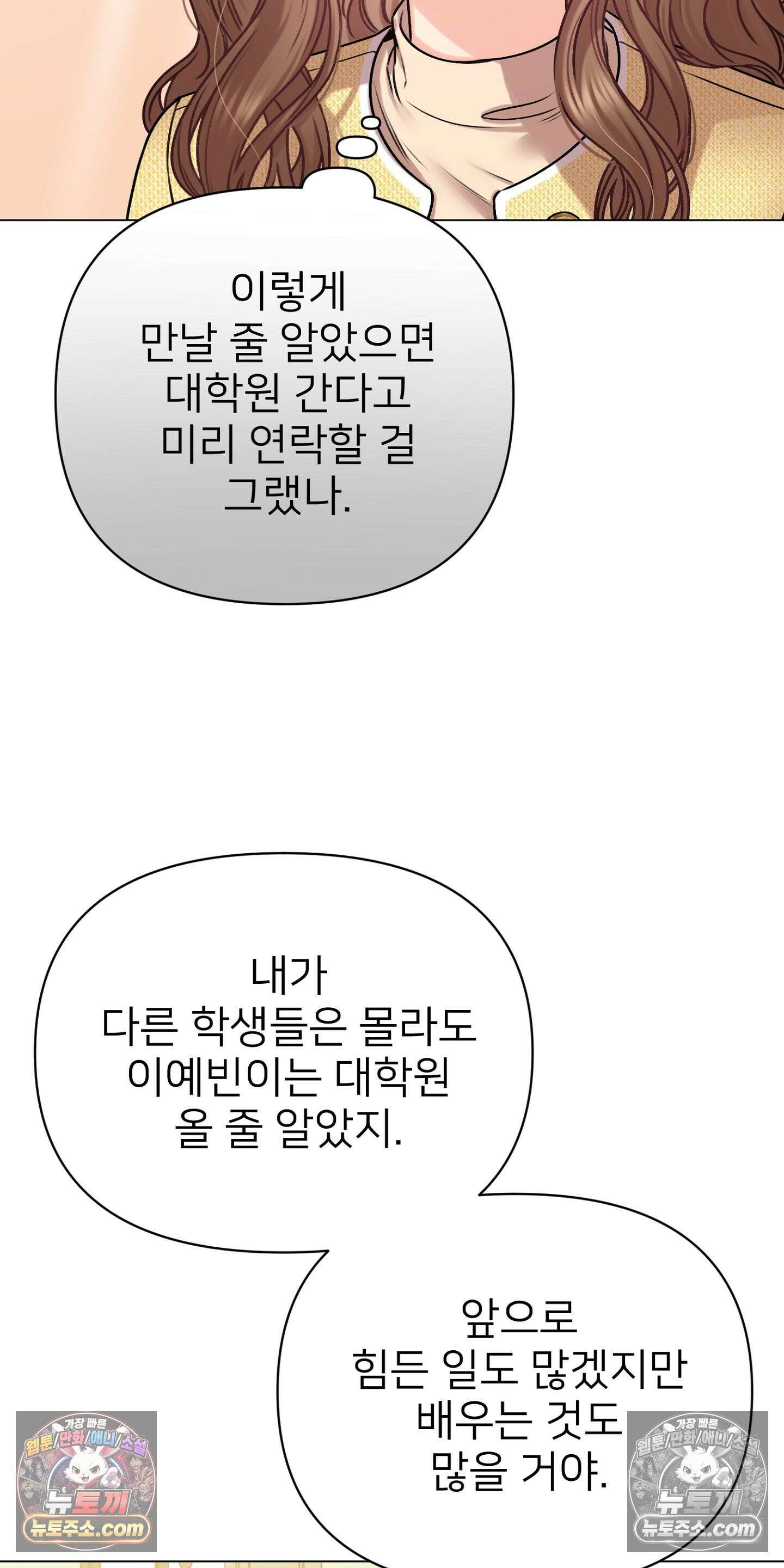층간 신음 해결법 9화 4