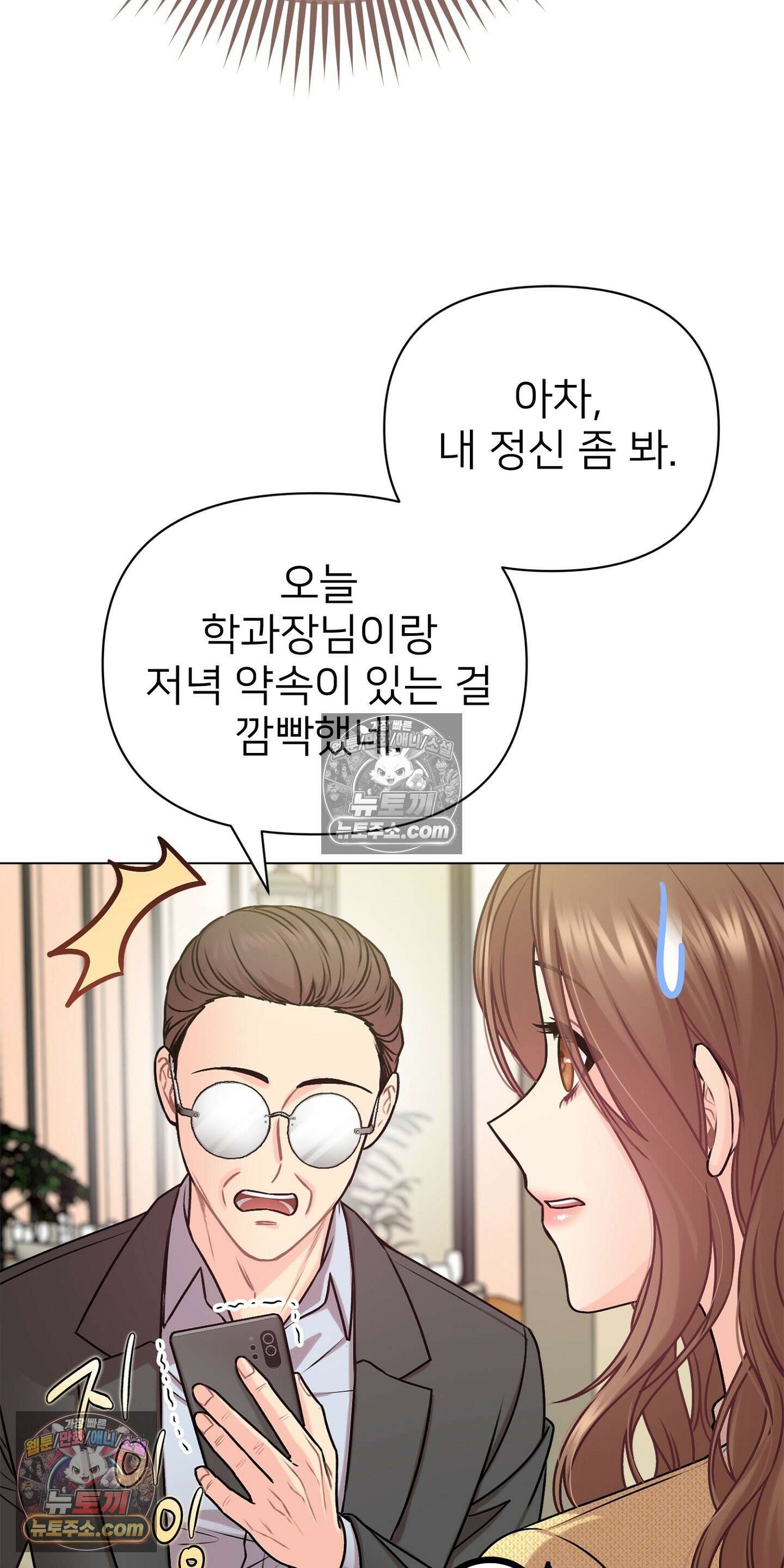 층간 신음 해결법 9화 7
