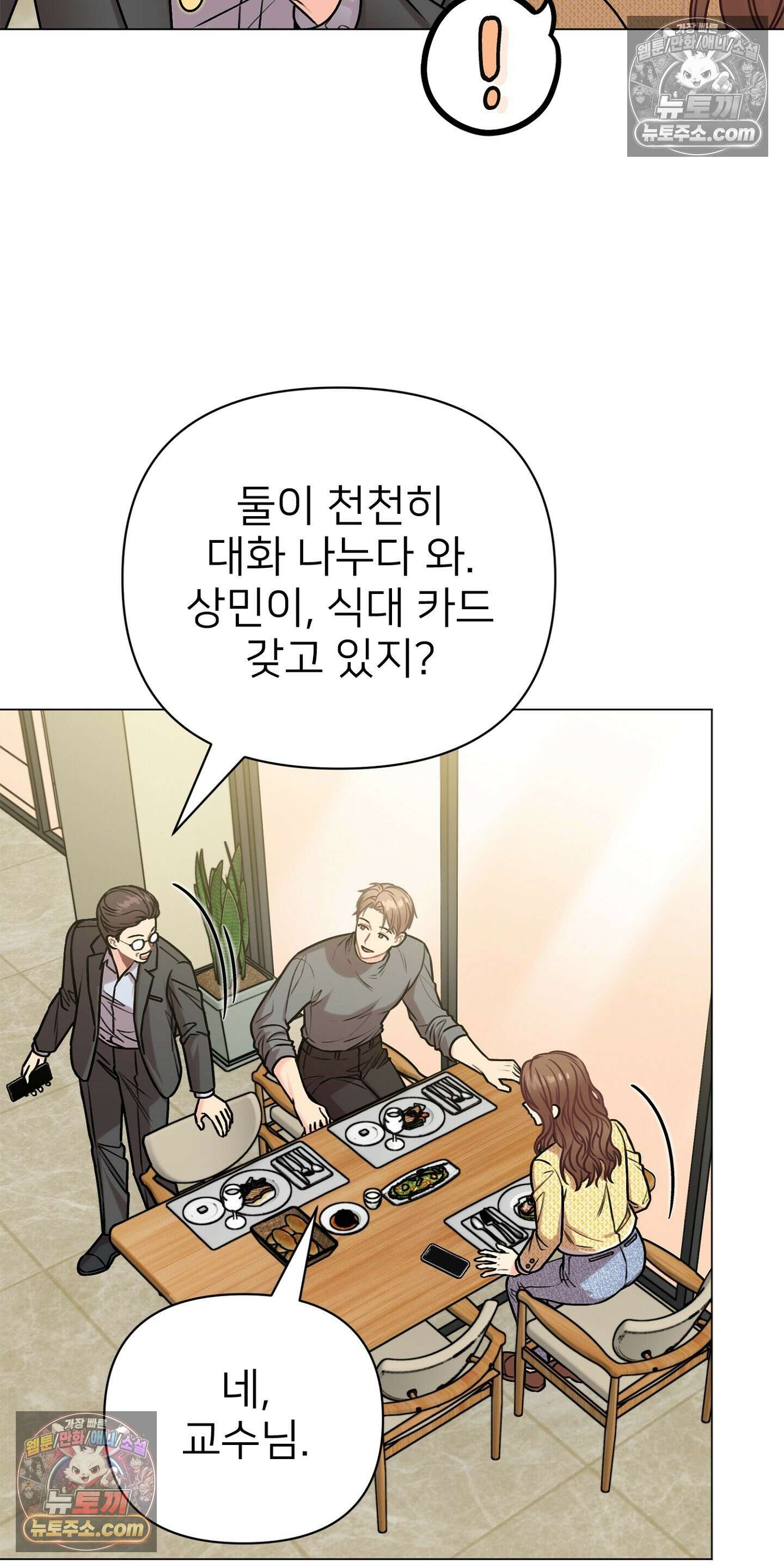 층간 신음 해결법 9화 8