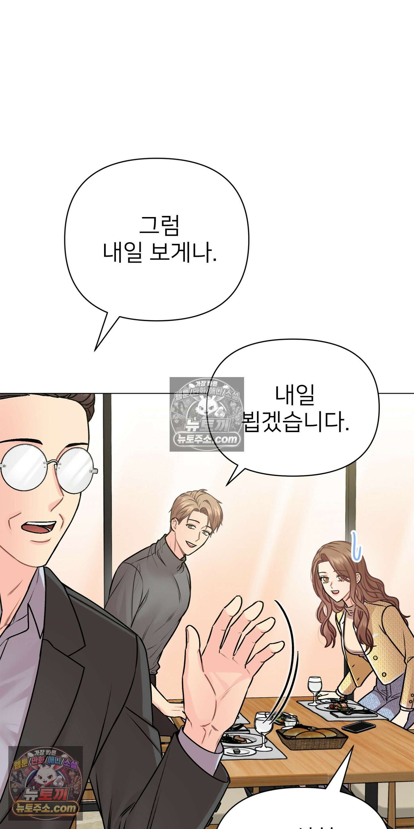 층간 신음 해결법 9화 9