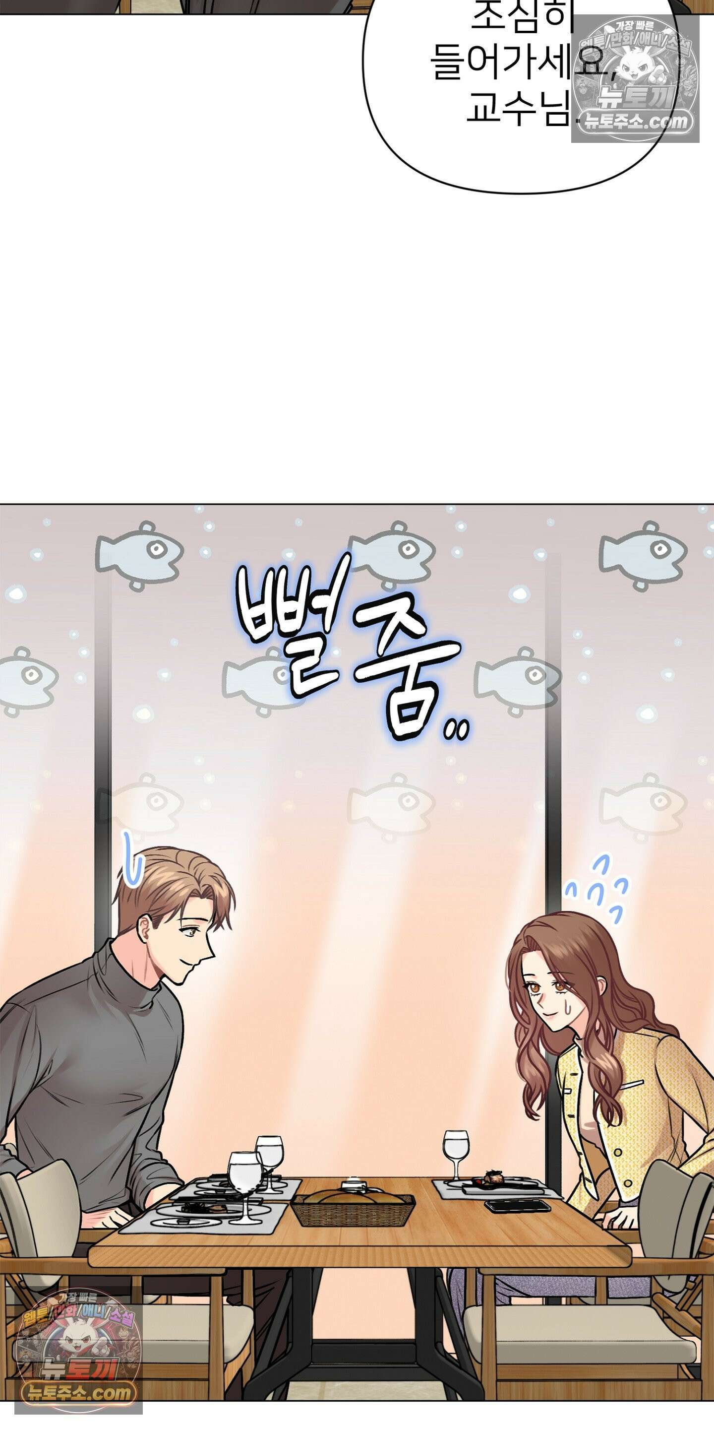 층간 신음 해결법 9화 10