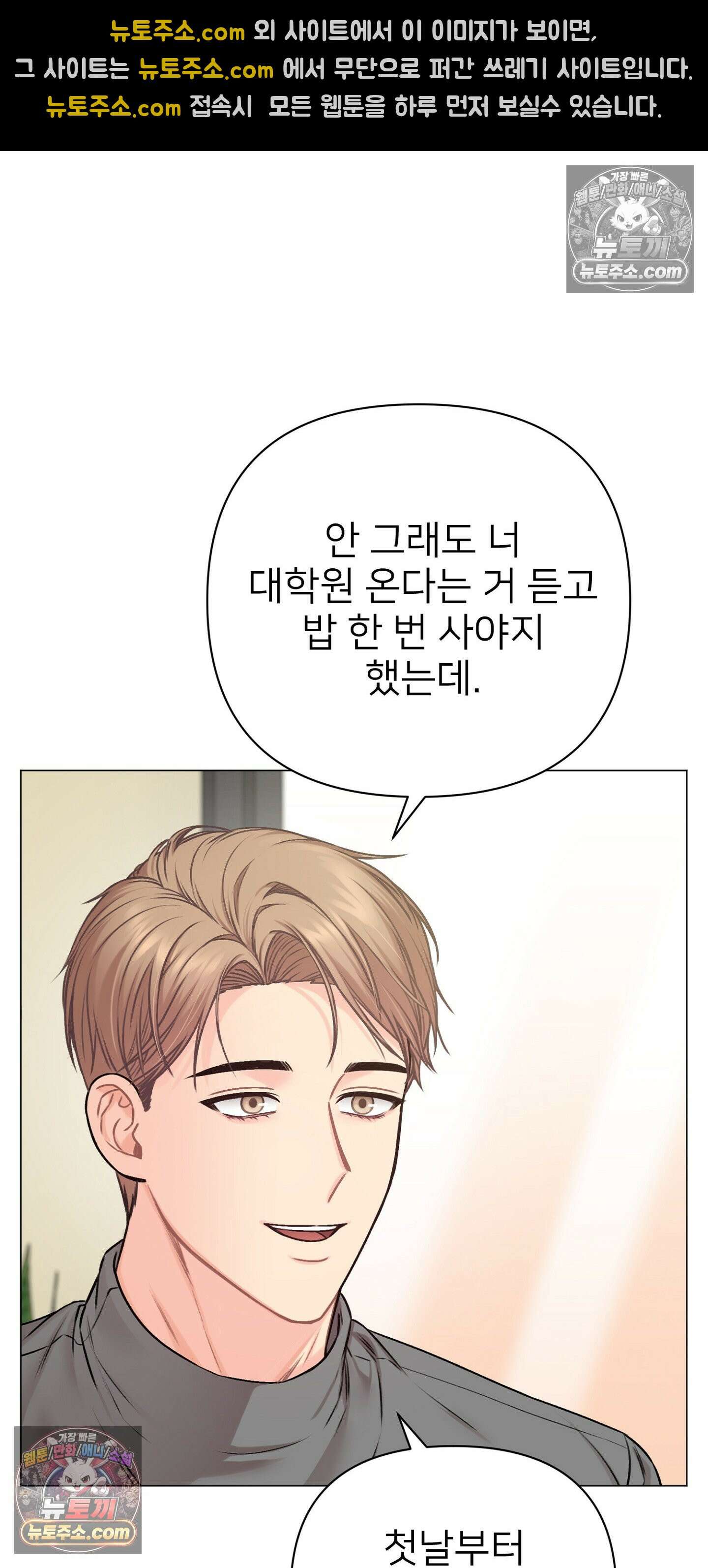 층간 신음 해결법 9화 11