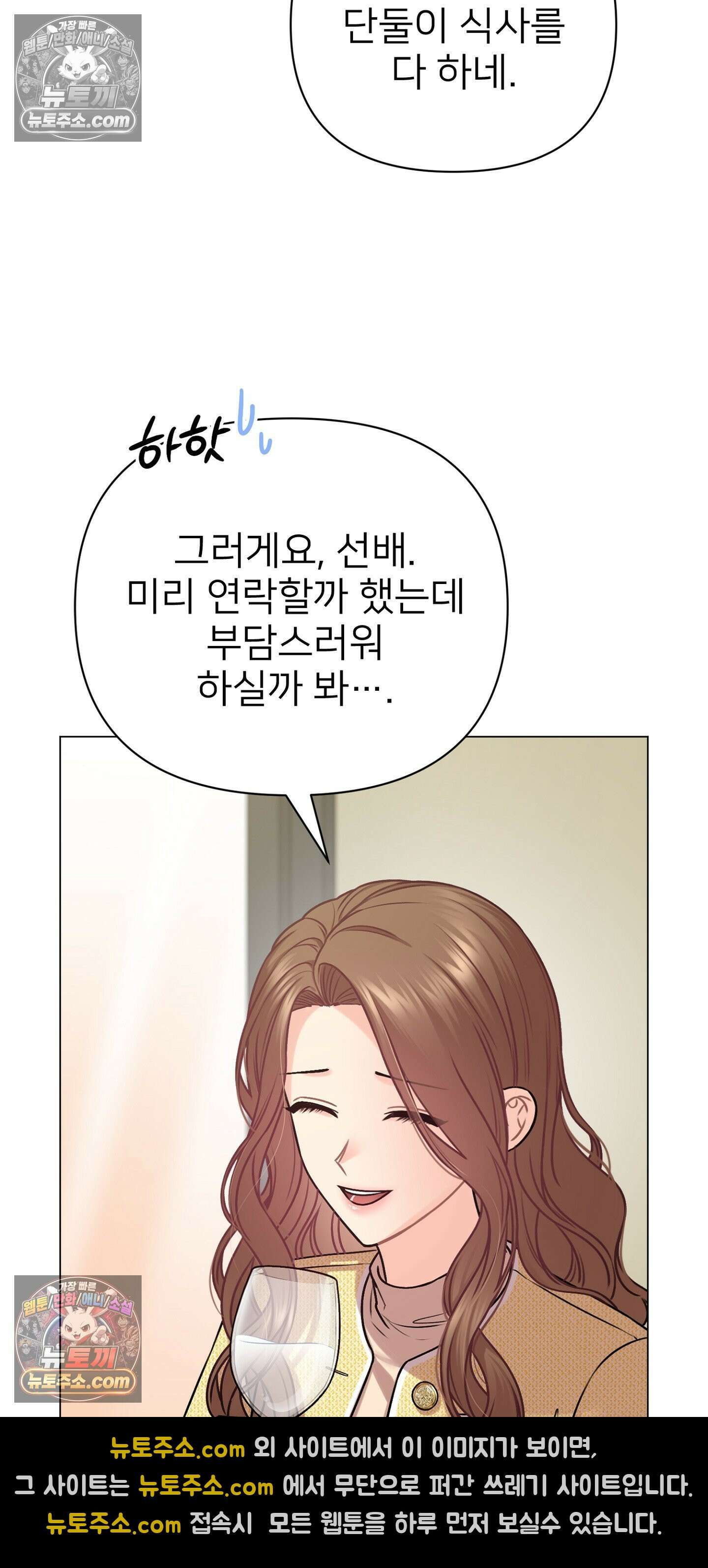 층간 신음 해결법 9화 12