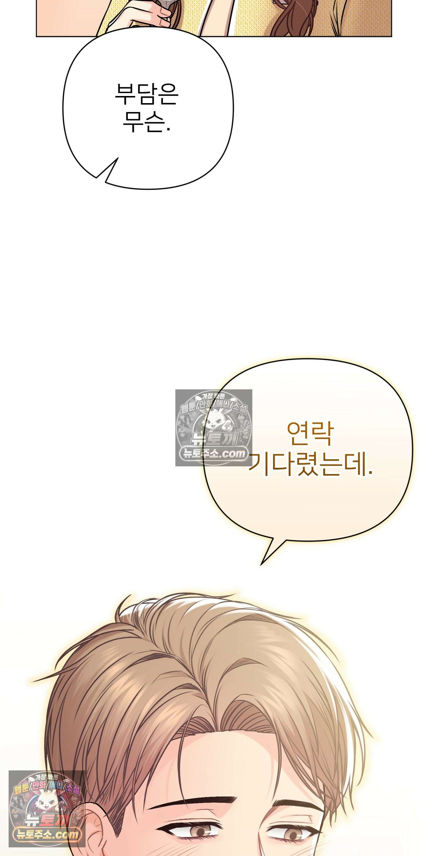 층간 신음 해결법 9화 13