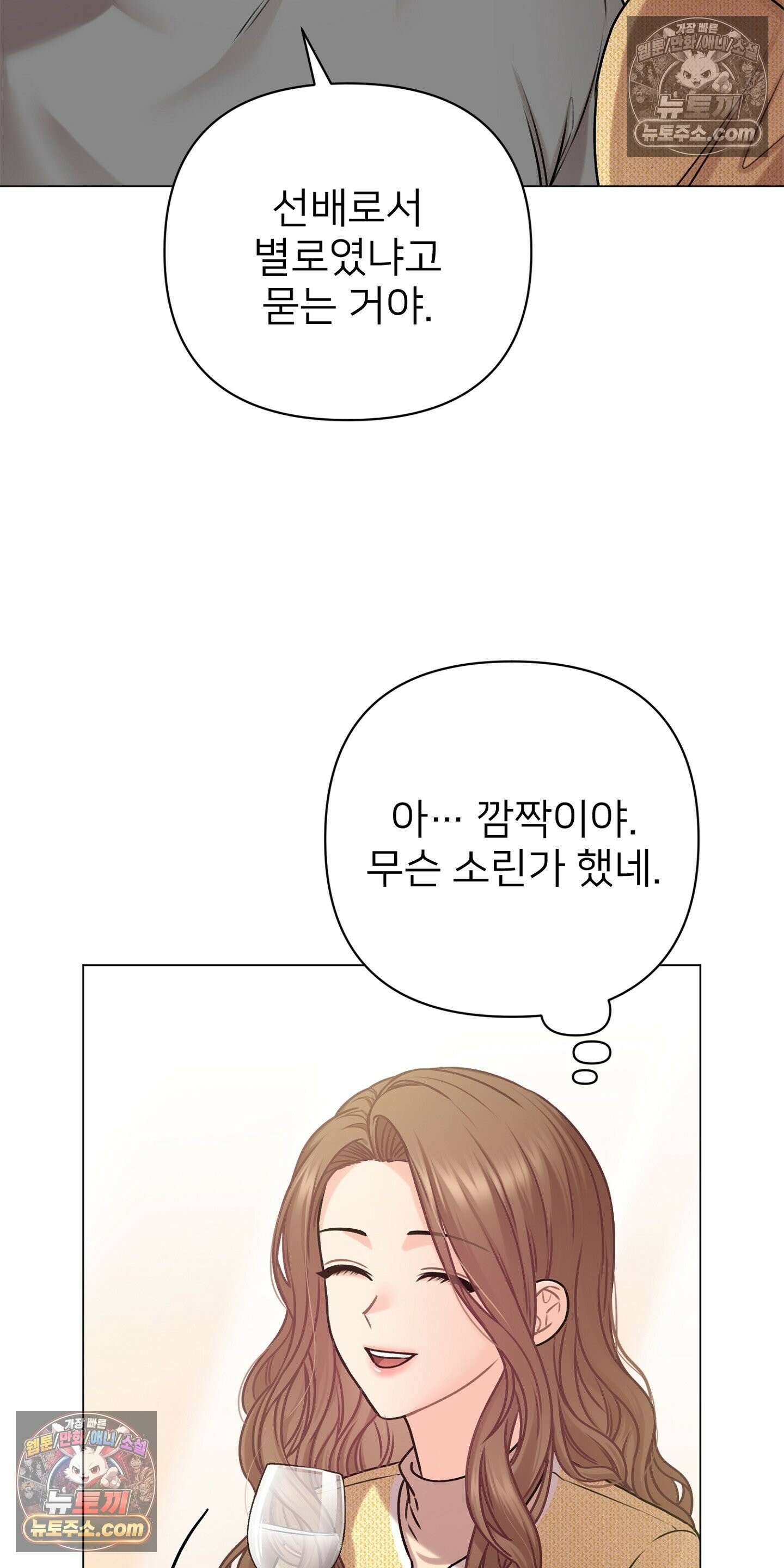 층간 신음 해결법 9화 16
