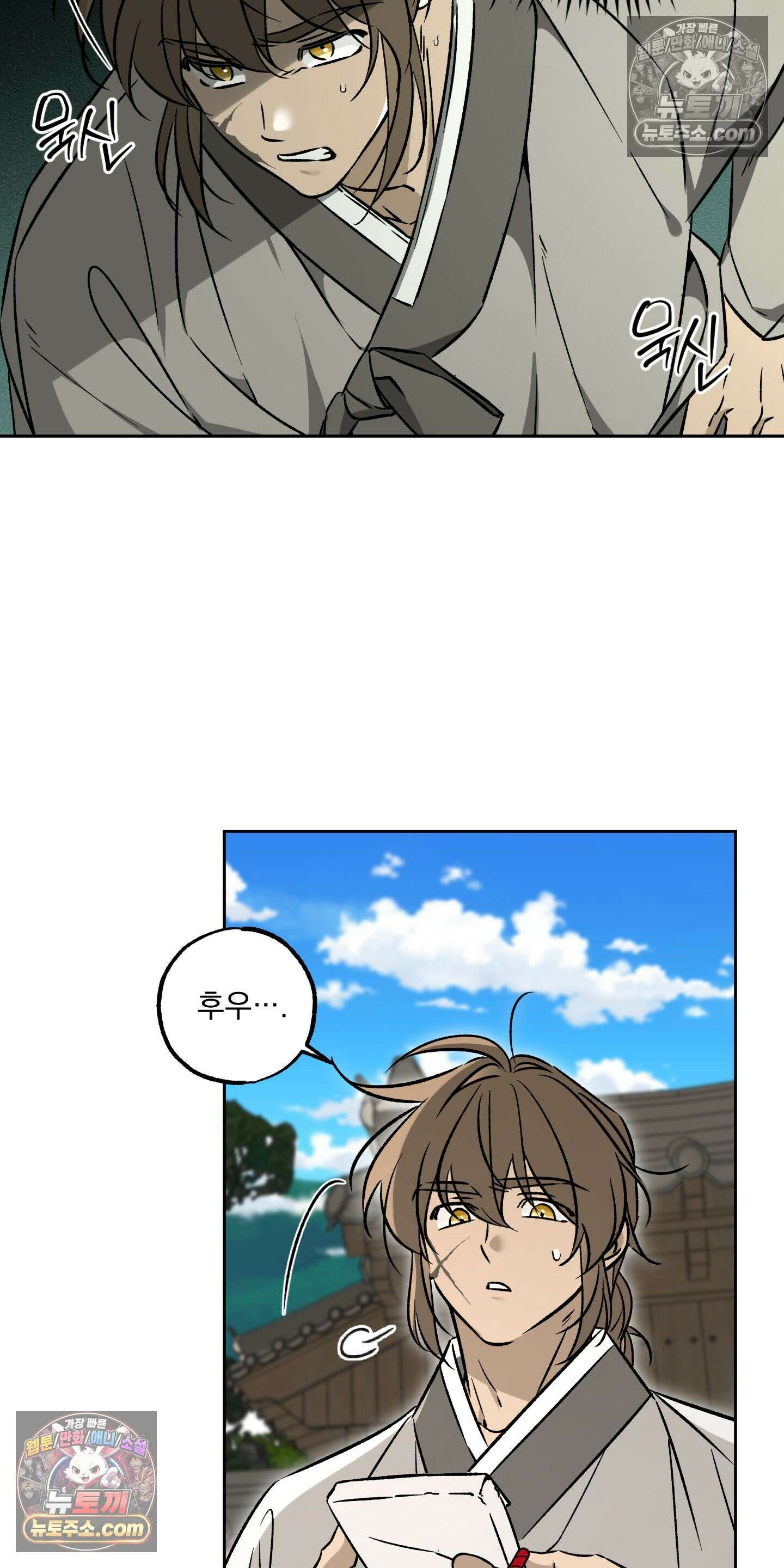 오라를 받으라 9화 3