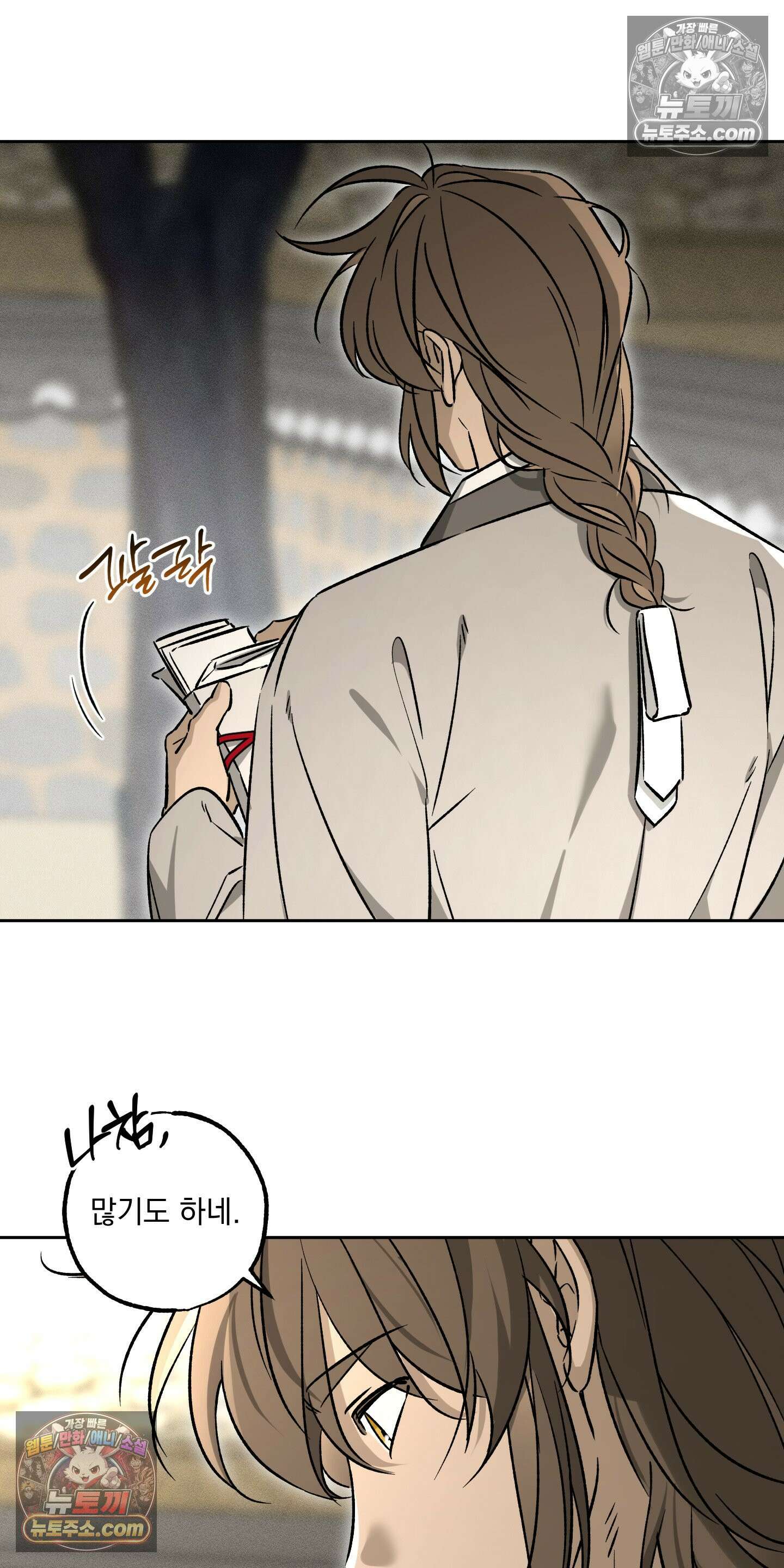오라를 받으라 9화 5