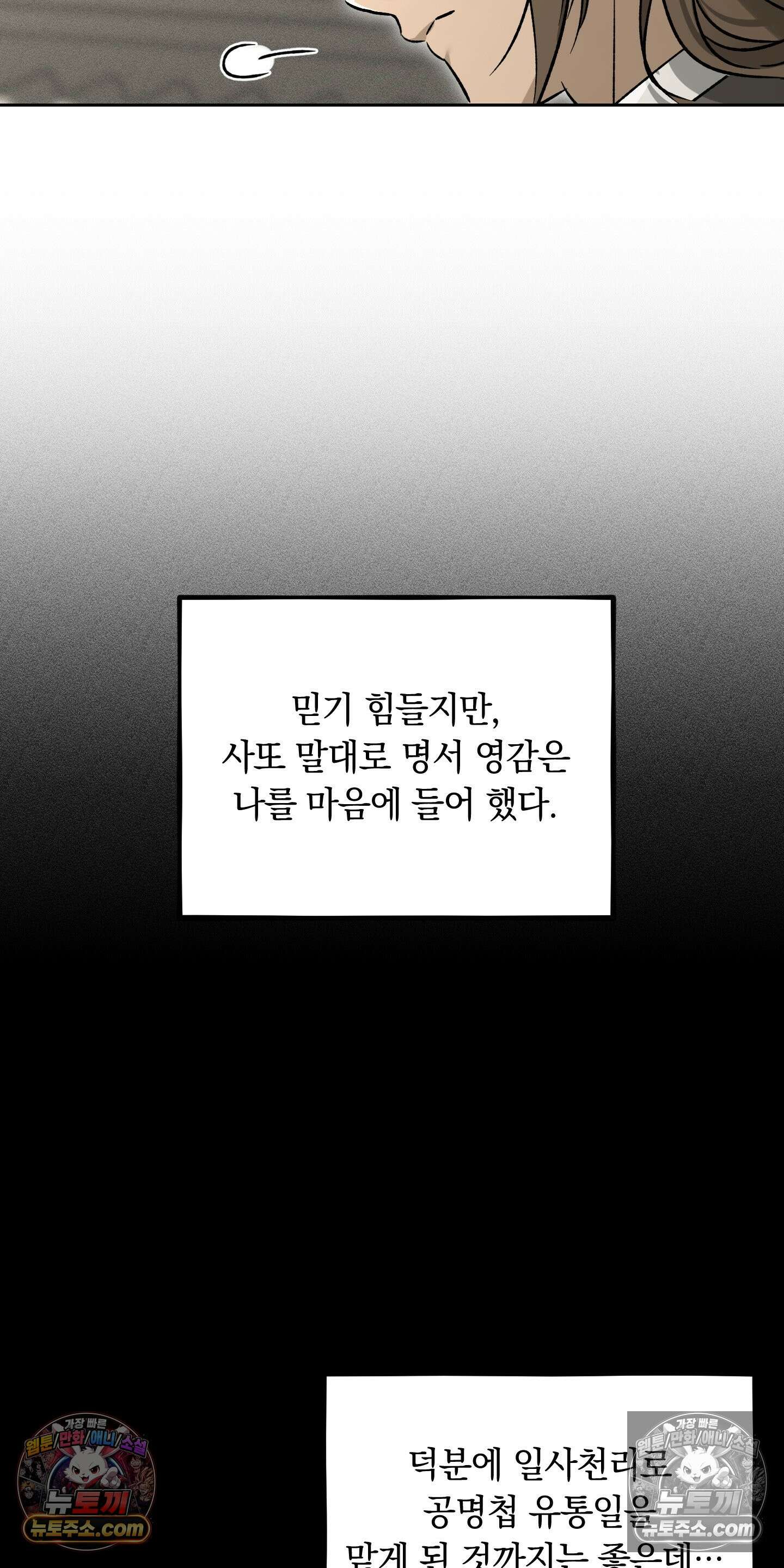 오라를 받으라 9화 6