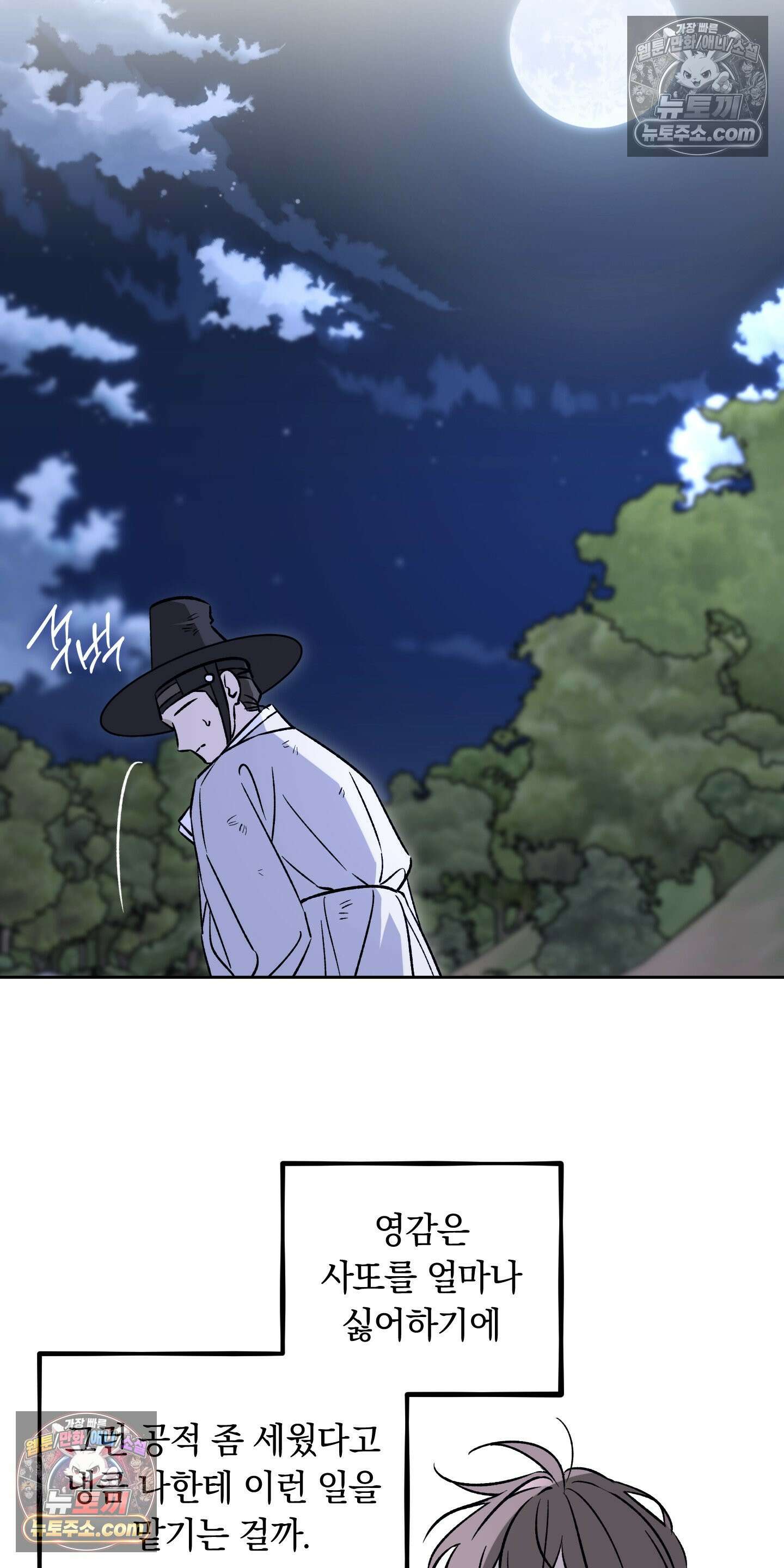 오라를 받으라 9화 9