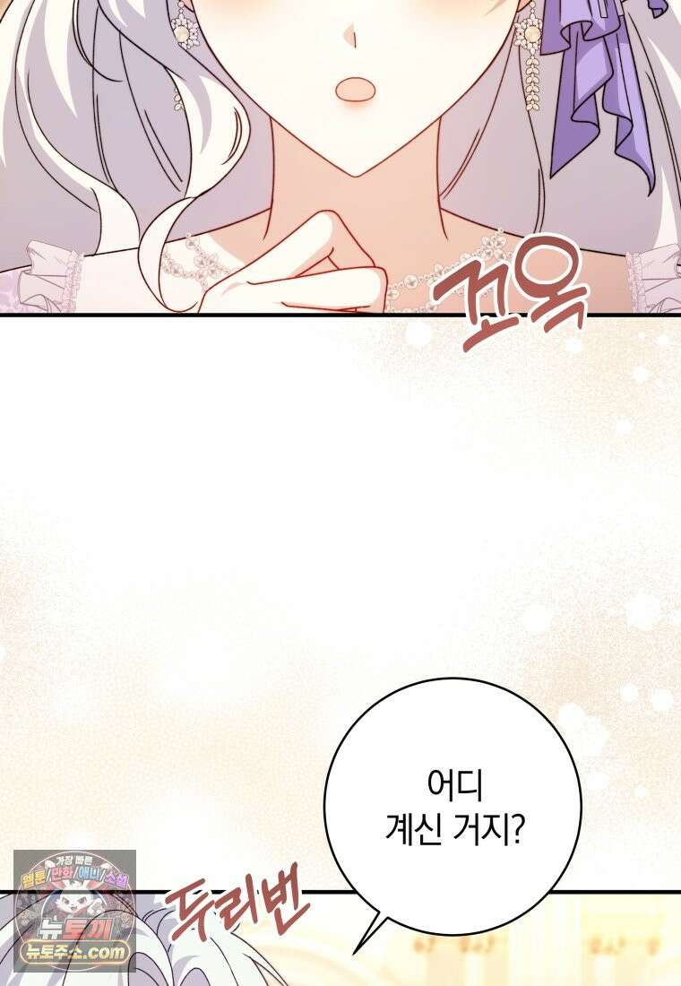 안길 때마다 우는 주제에 3화 6