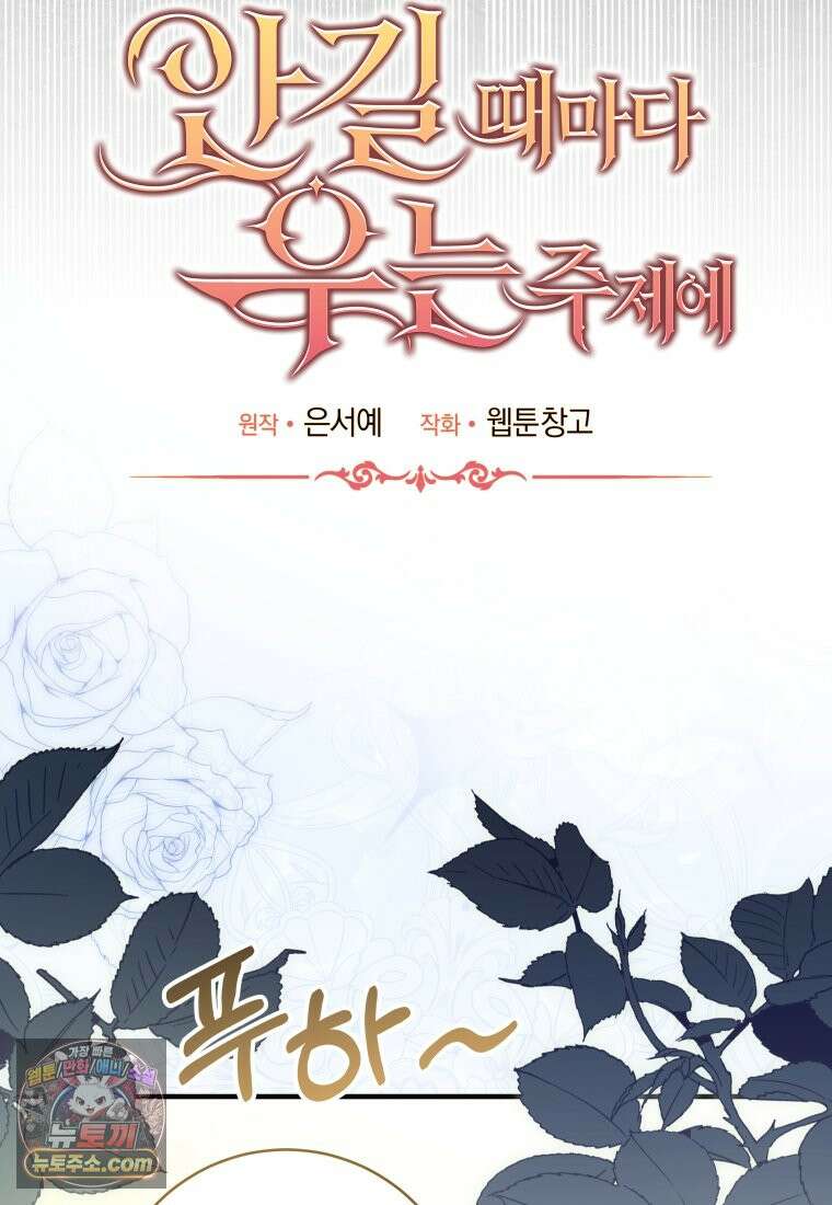 안길 때마다 우는 주제에 3화 17