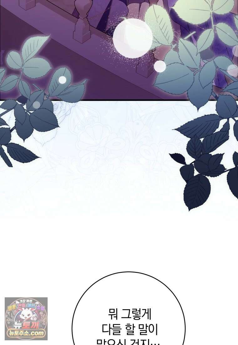안길 때마다 우는 주제에 3화 19