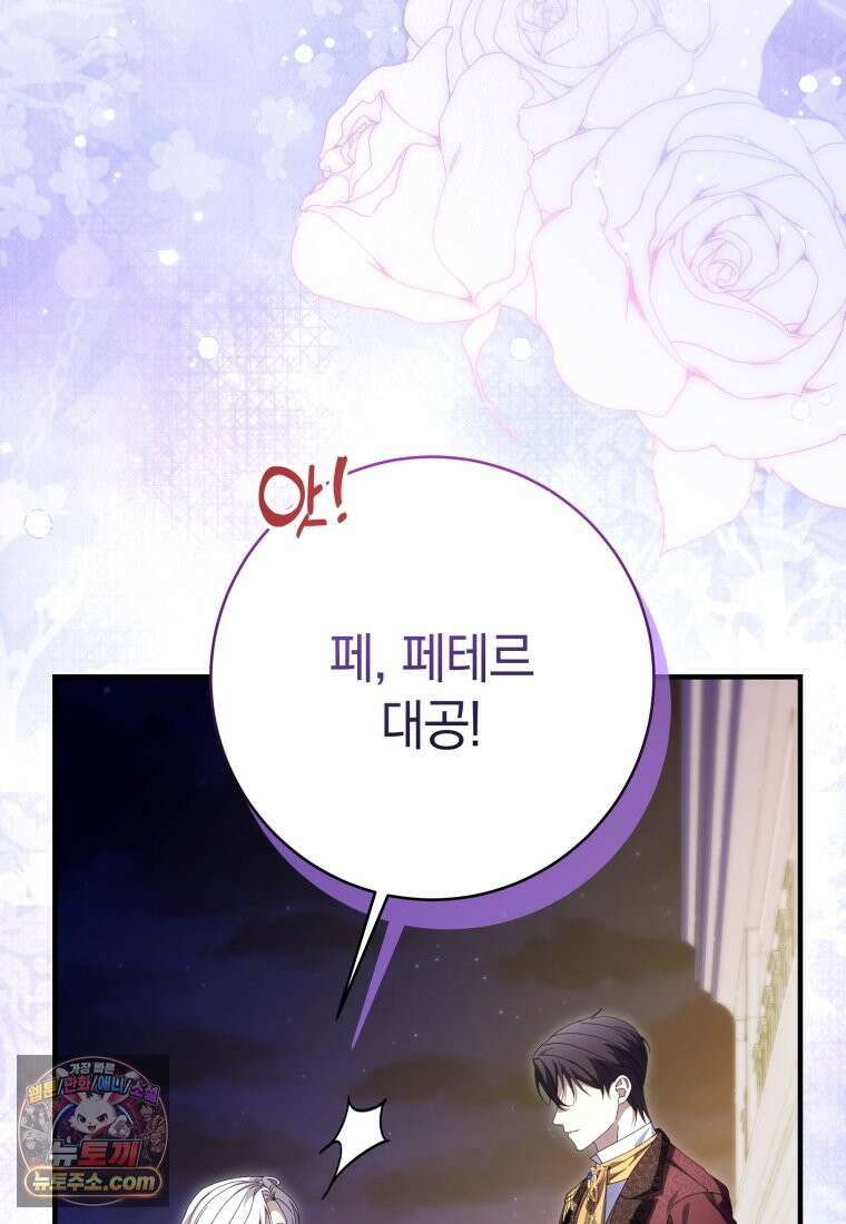 안길 때마다 우는 주제에 3화 21