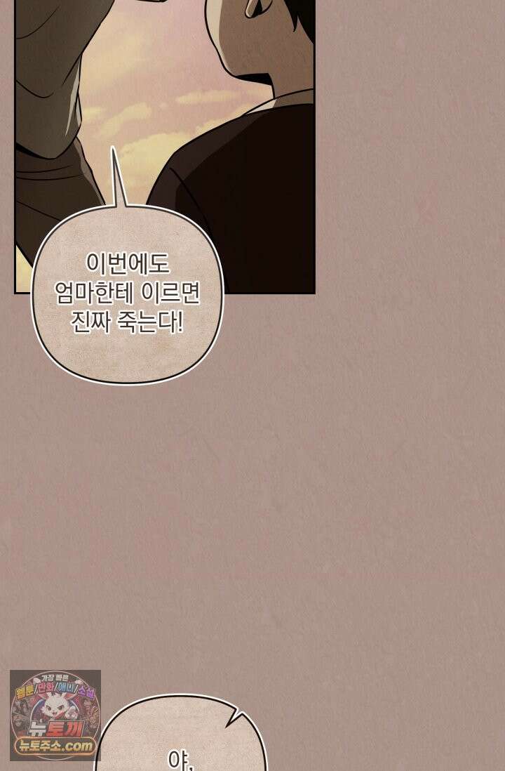 디스 이즈 미 (This is me) 1화 11